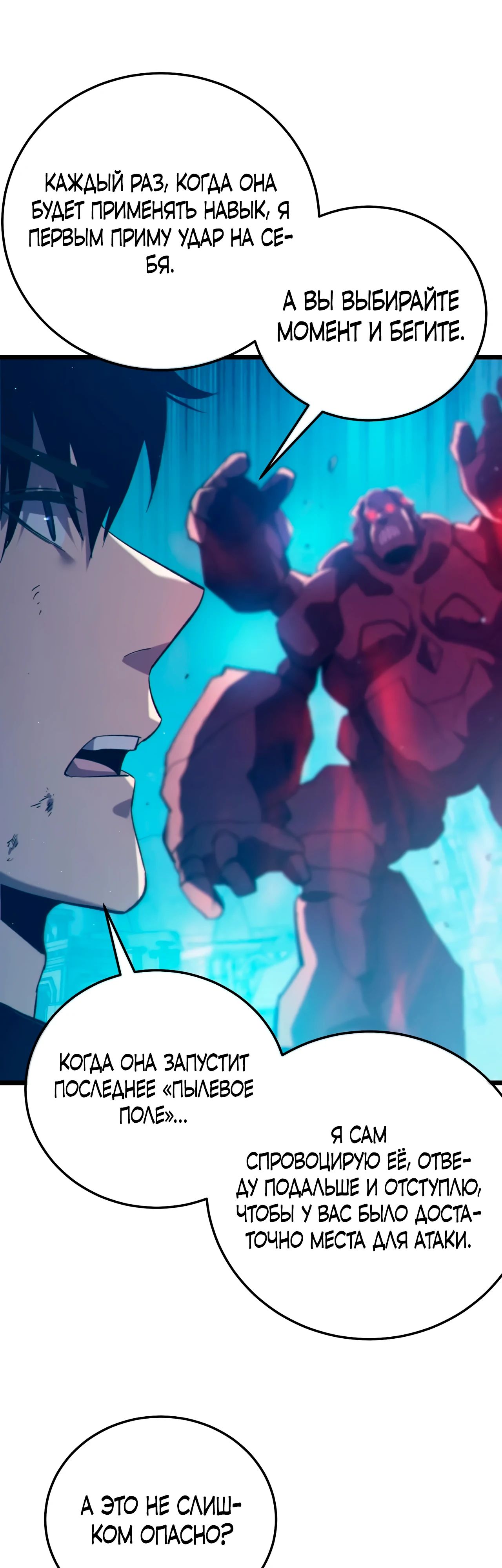 Read Пассивные навыки помогают мне побеждать RU Manga Online