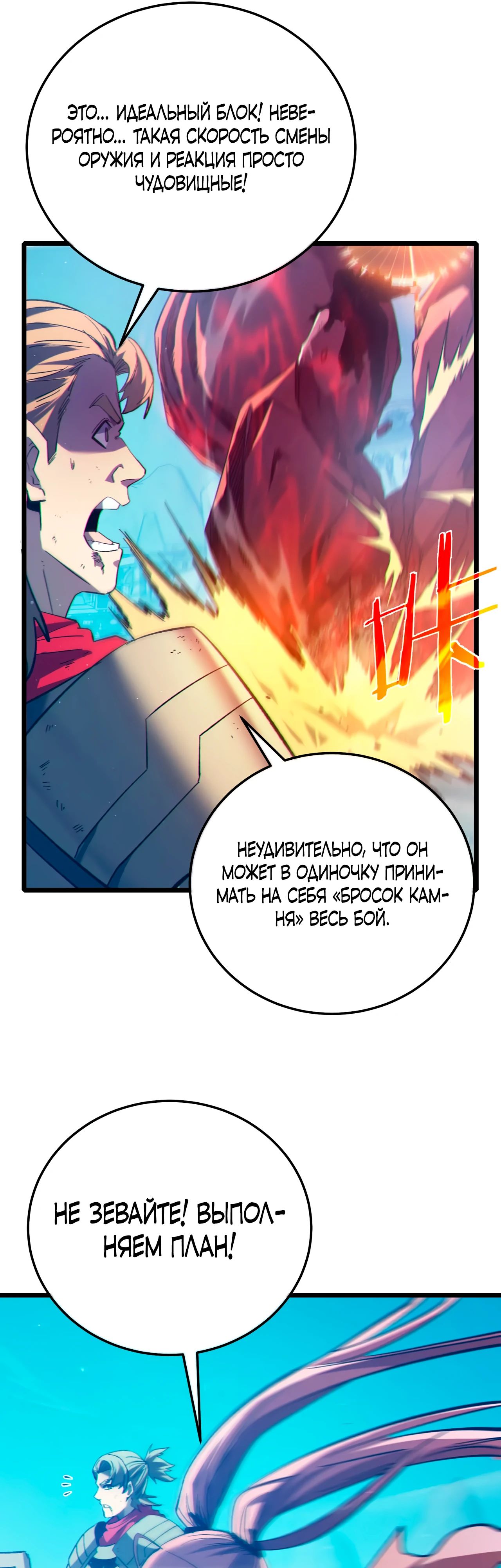 Read Пассивные навыки помогают мне побеждать RU Manga Online