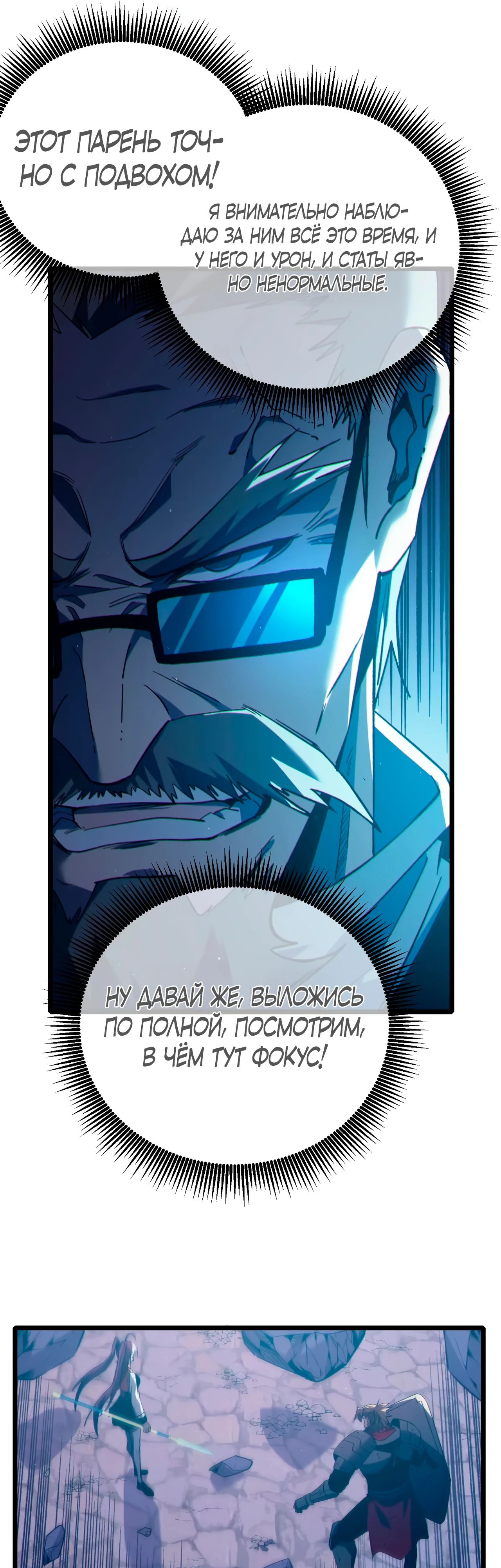 Read Пассивные навыки помогают мне побеждать RU Manga Online