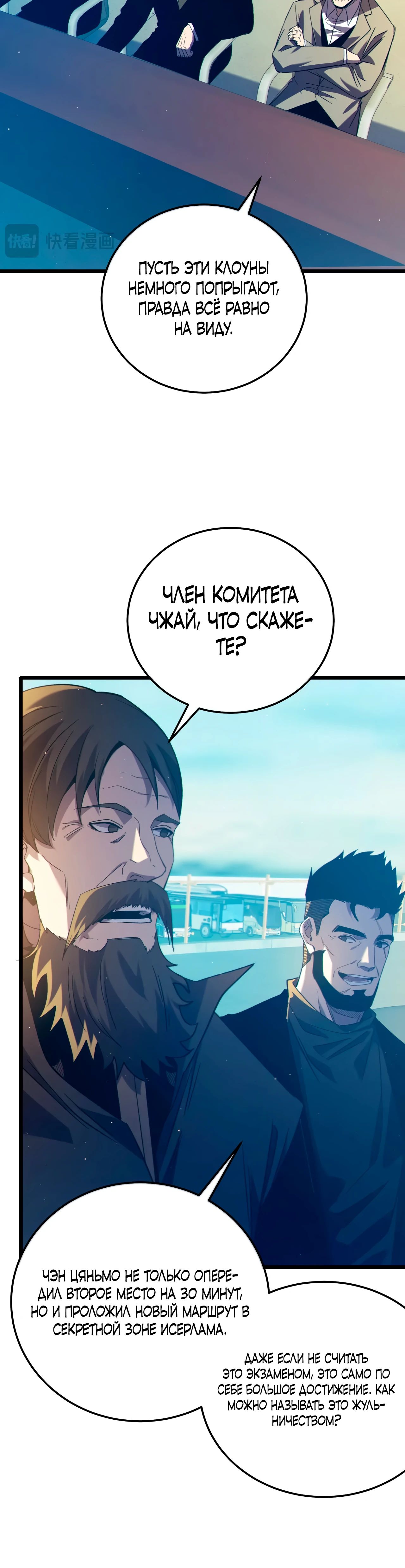 Read Пассивные навыки помогают мне побеждать RU Manga Online