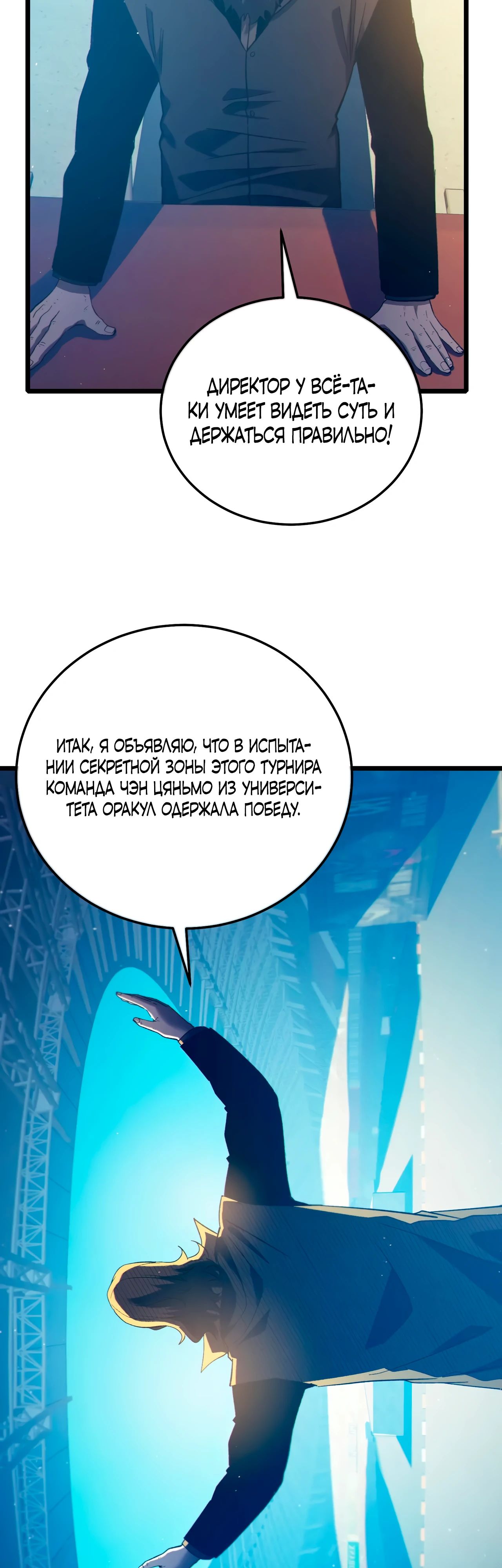 Read Пассивные навыки помогают мне побеждать RU Manga Online