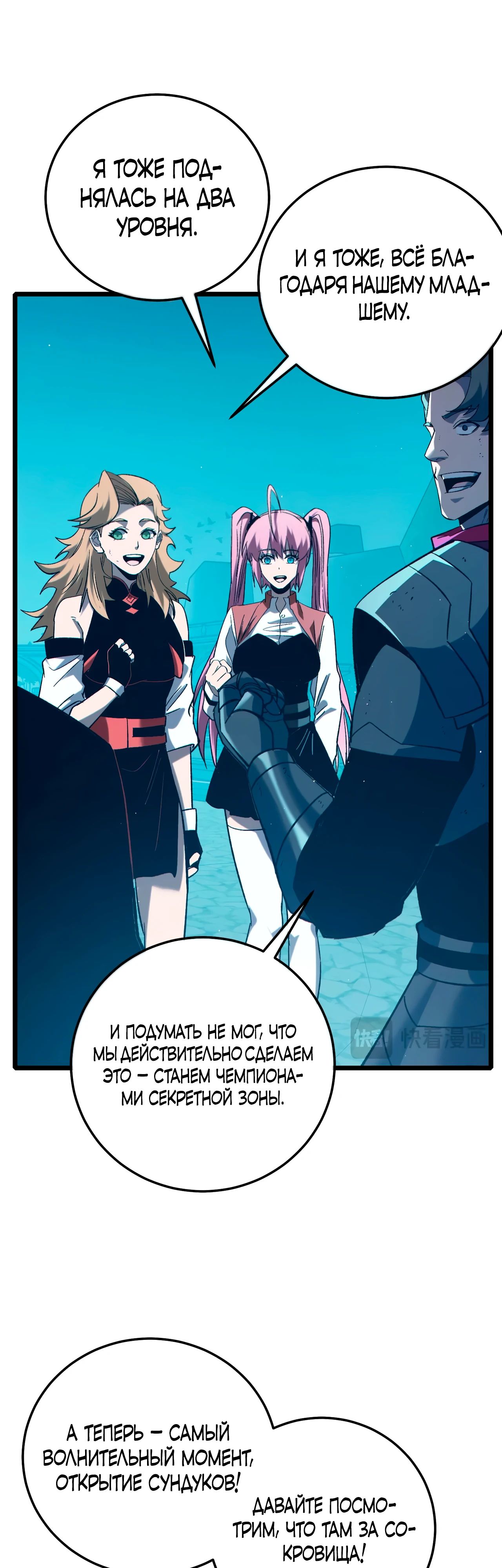 Read Пассивные навыки помогают мне побеждать RU Manga Online