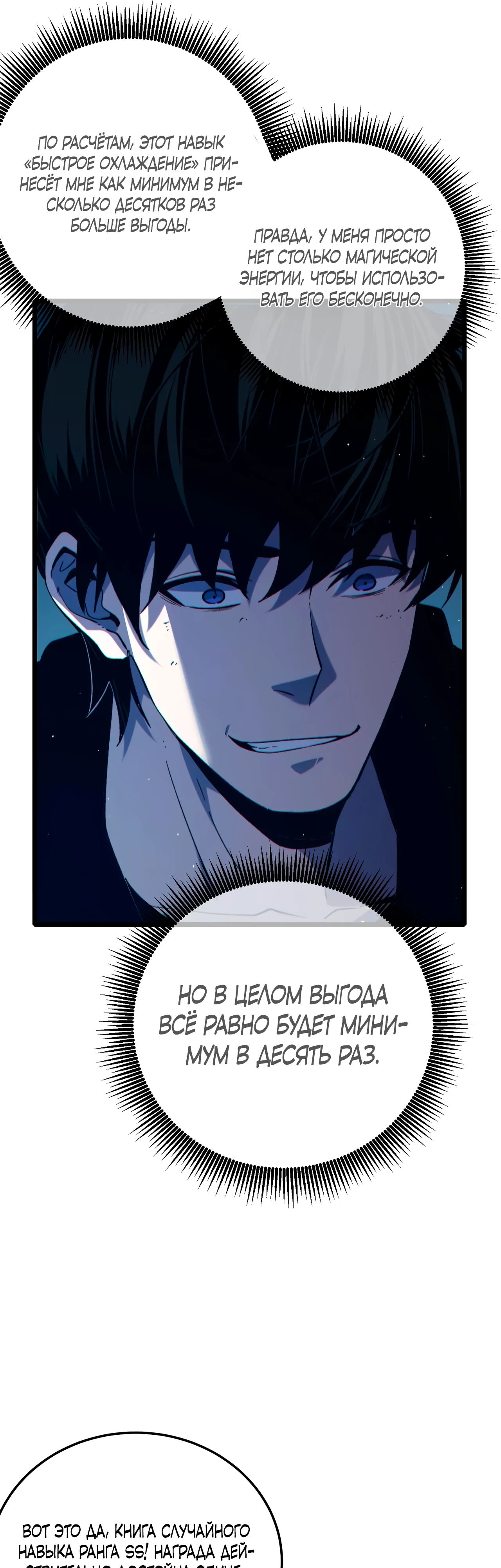 Read Пассивные навыки помогают мне побеждать RU Manga Online