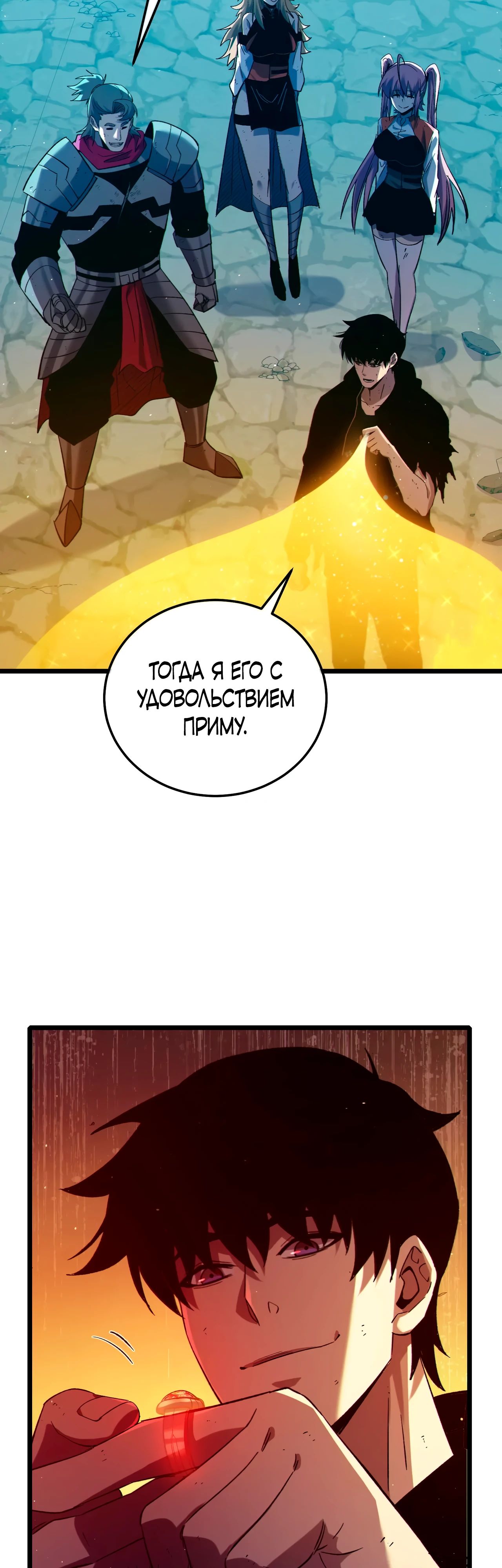 Read Пассивные навыки помогают мне побеждать RU Manga Online