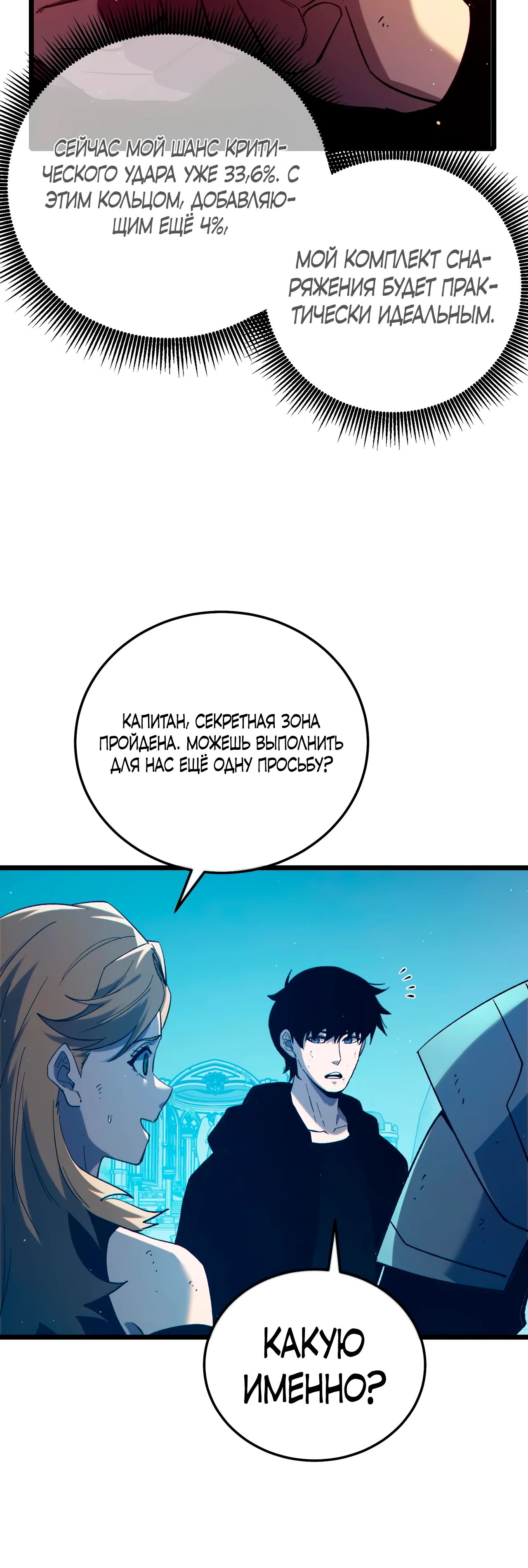 Read Пассивные навыки помогают мне побеждать RU Manga Online
