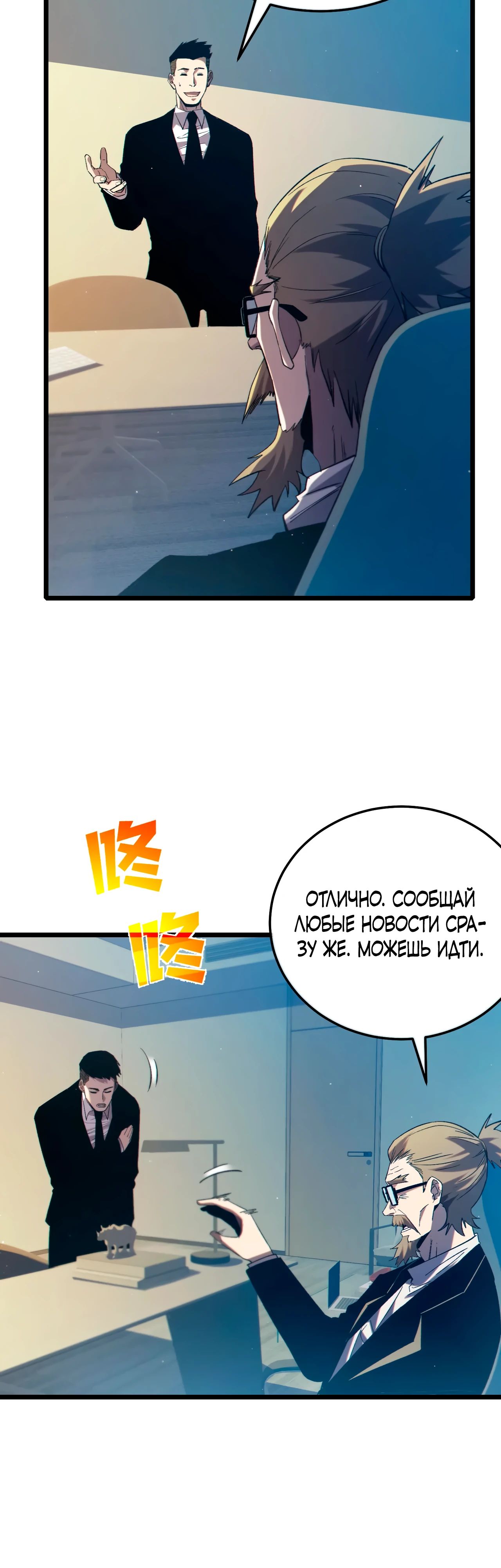 Read Пассивные навыки помогают мне побеждать RU Manga Online