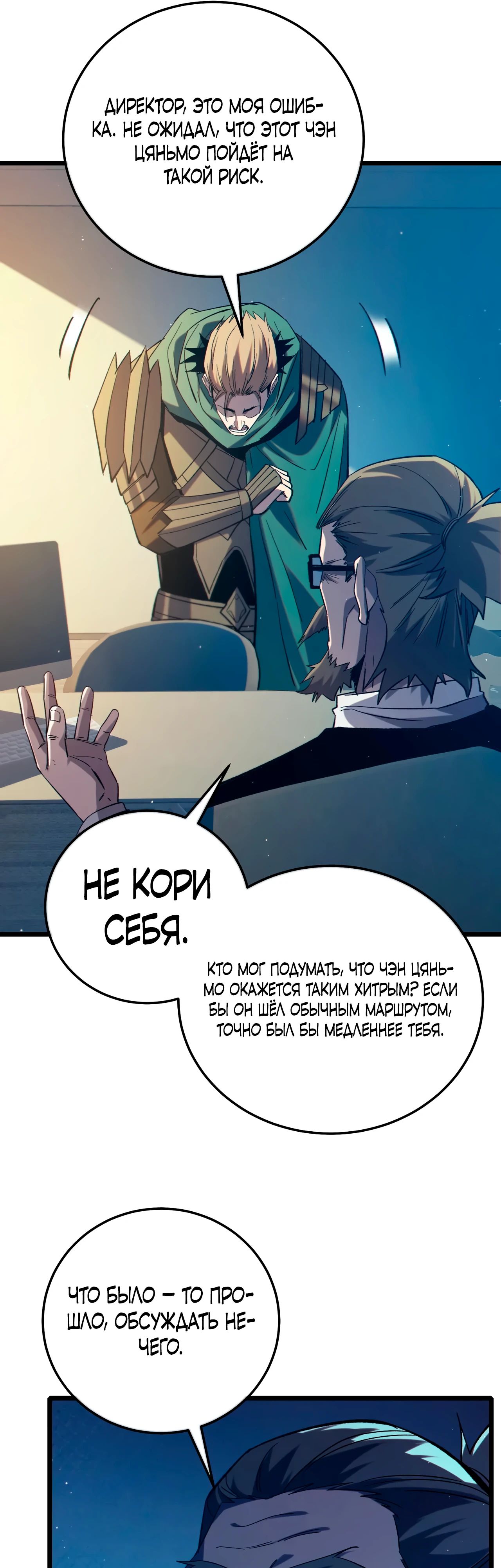 Read Пассивные навыки помогают мне побеждать RU Manga Online