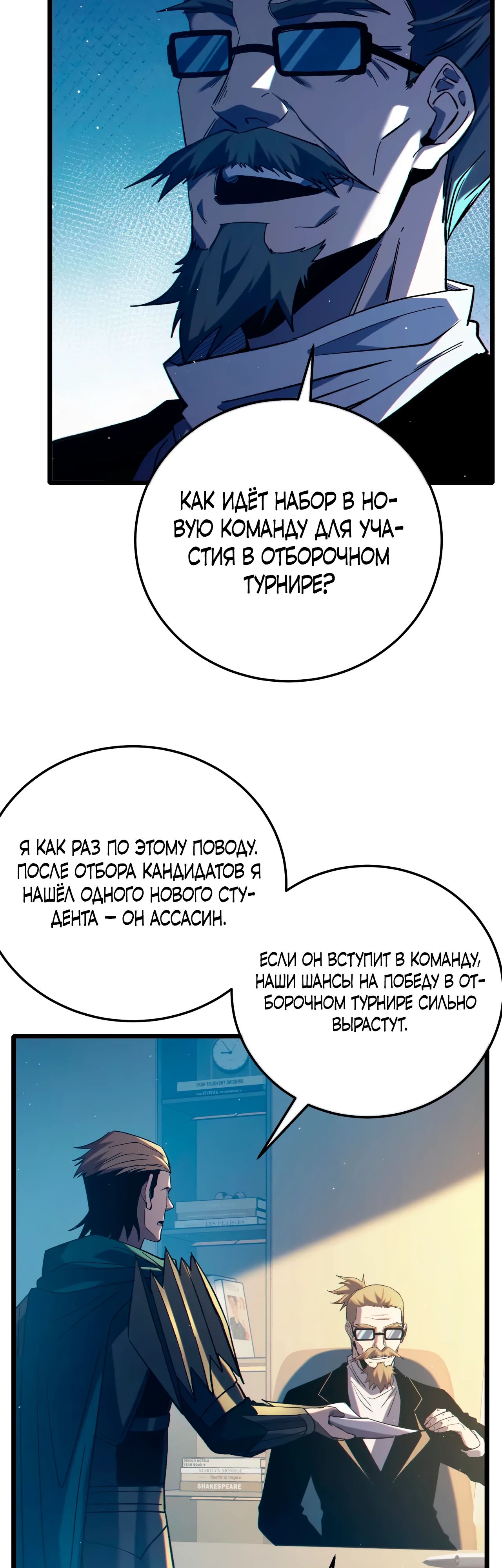 Read Пассивные навыки помогают мне побеждать RU Manga Online