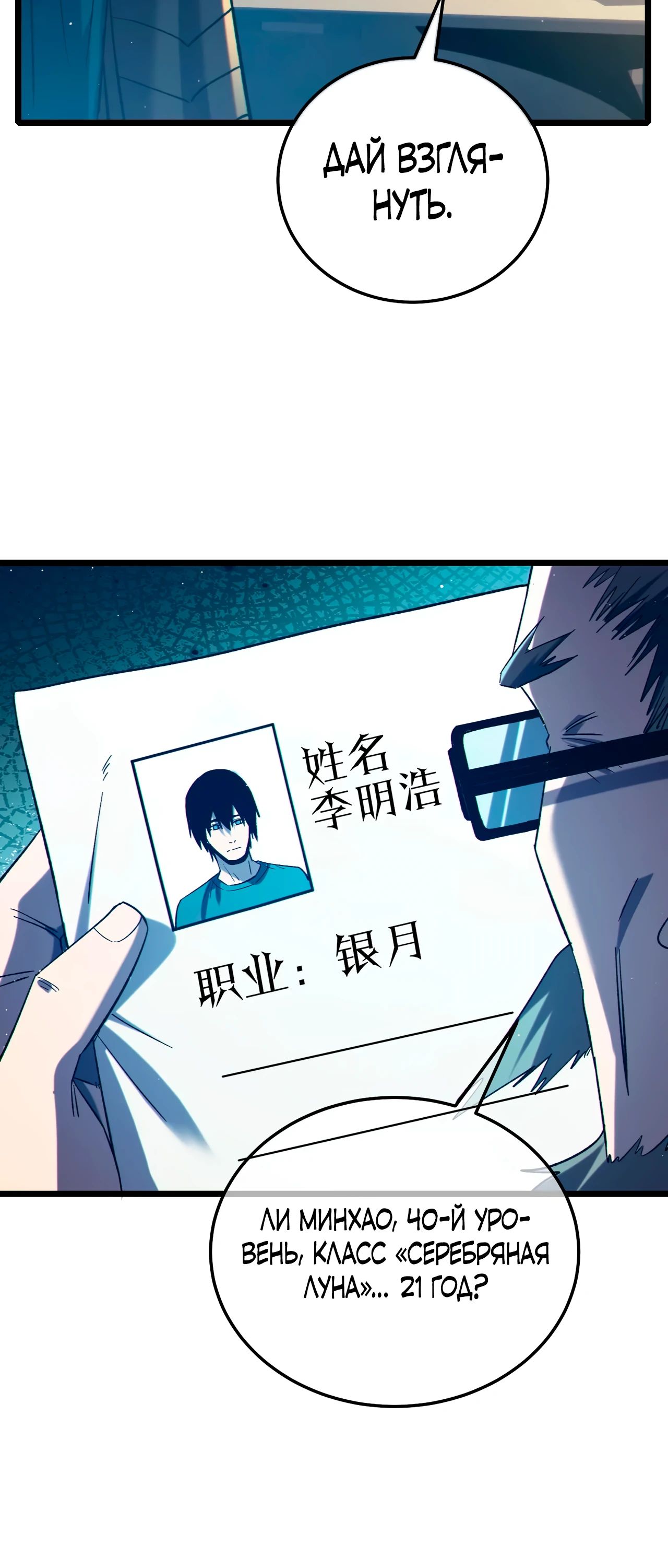 Read Пассивные навыки помогают мне побеждать RU Manga Online