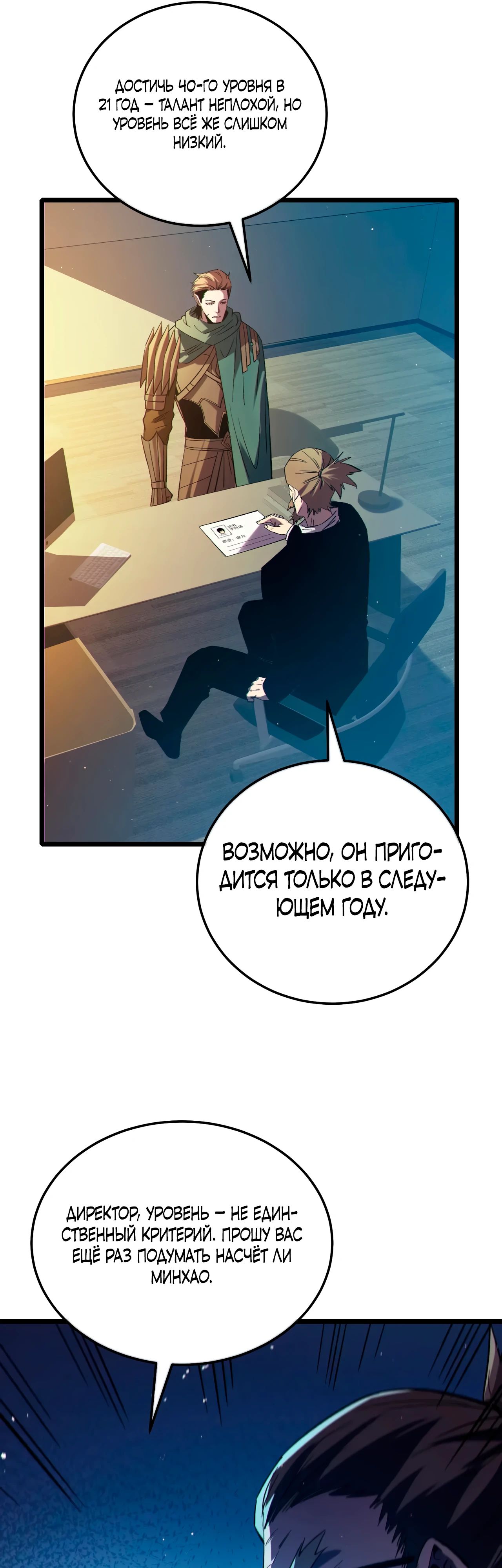 Read Пассивные навыки помогают мне побеждать RU Manga Online