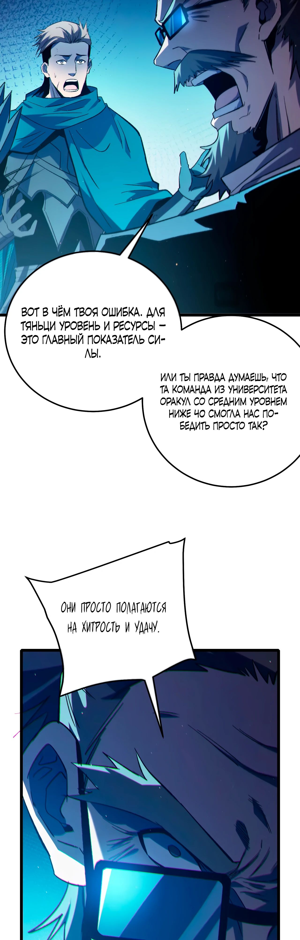 Read Пассивные навыки помогают мне побеждать RU Manga Online