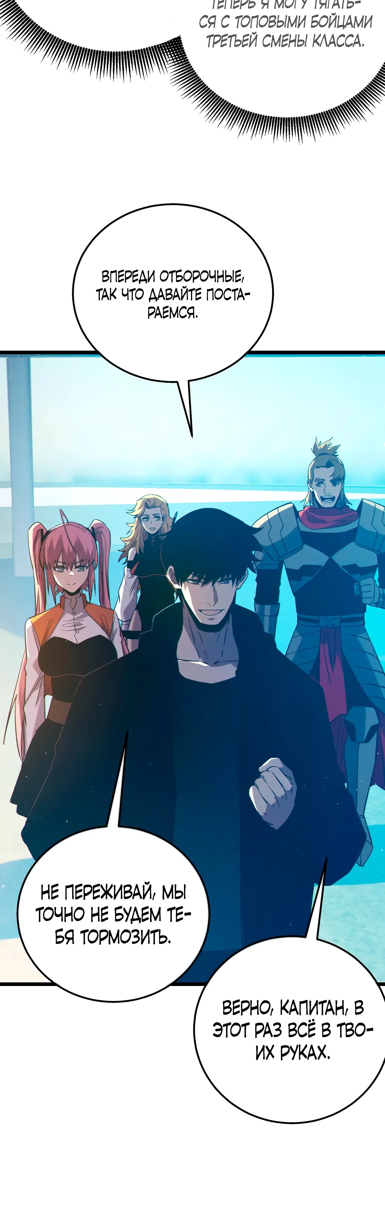 Read Пассивные навыки помогают мне побеждать RU Manga Online
