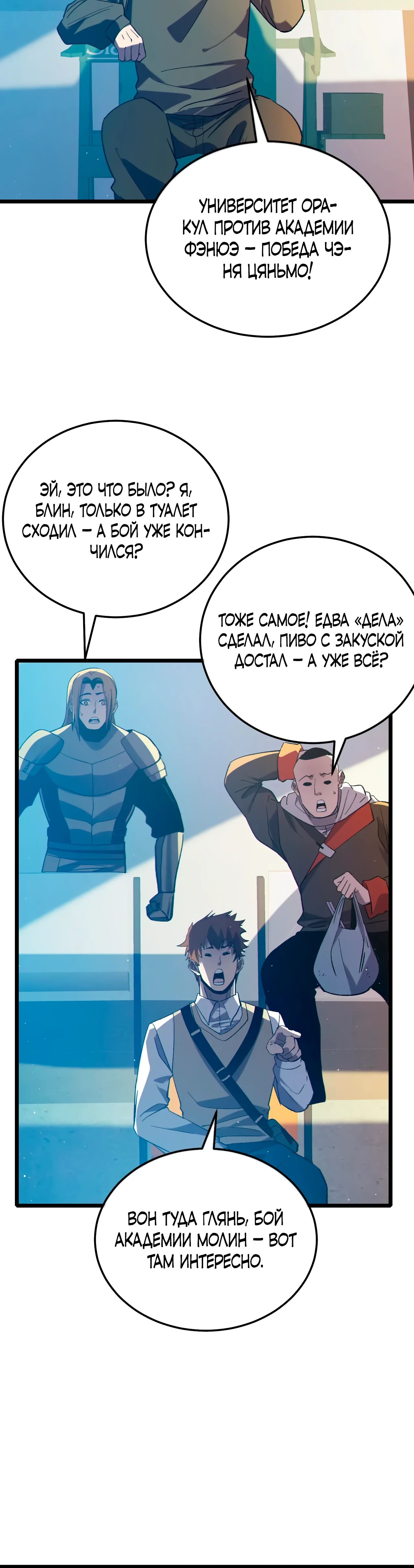 Read Пассивные навыки помогают мне побеждать RU Manga Online