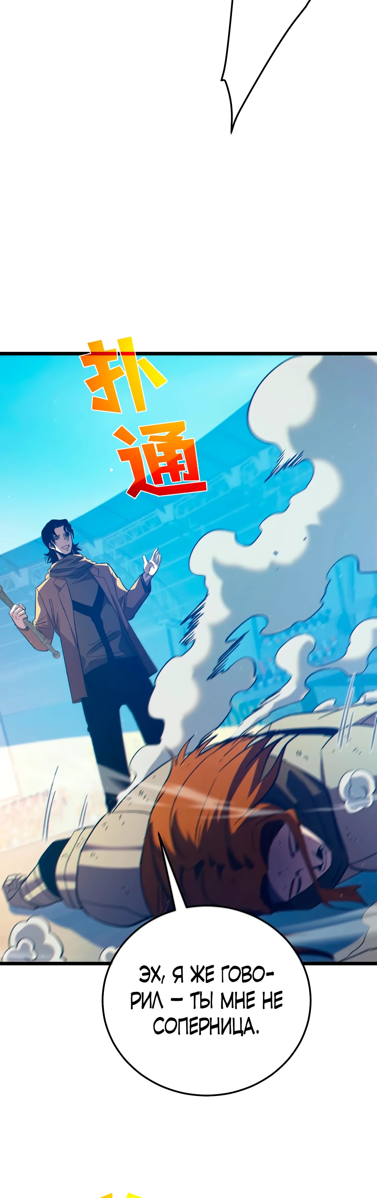 Read Пассивные навыки помогают мне побеждать RU Manga Online
