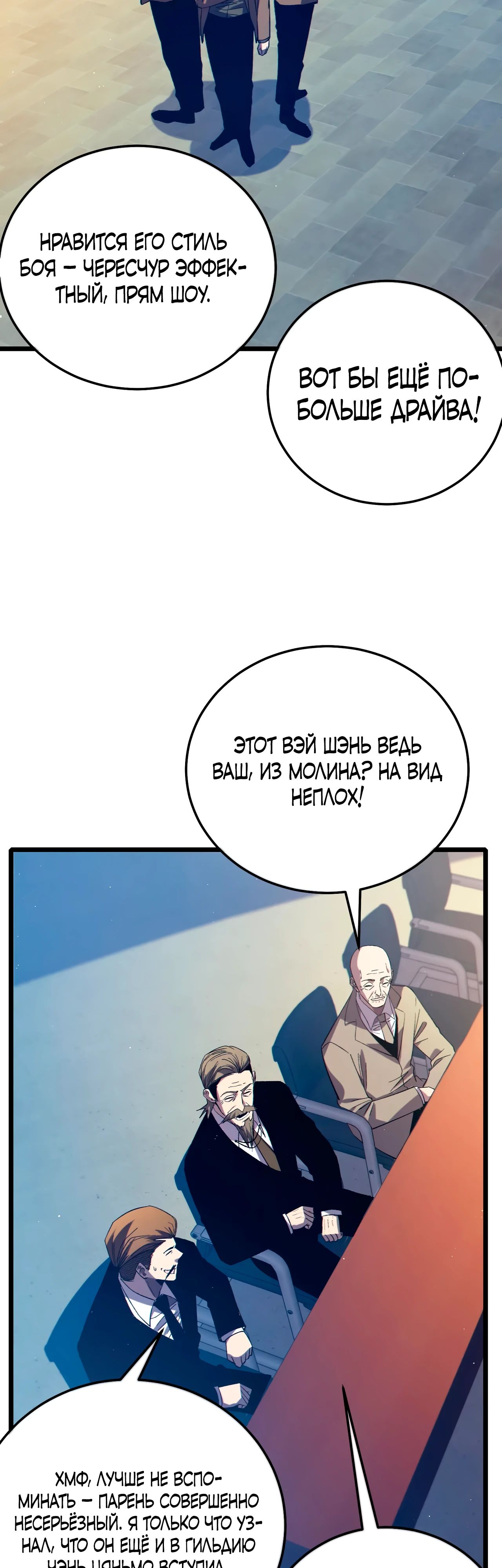 Read Пассивные навыки помогают мне побеждать RU Manga Online