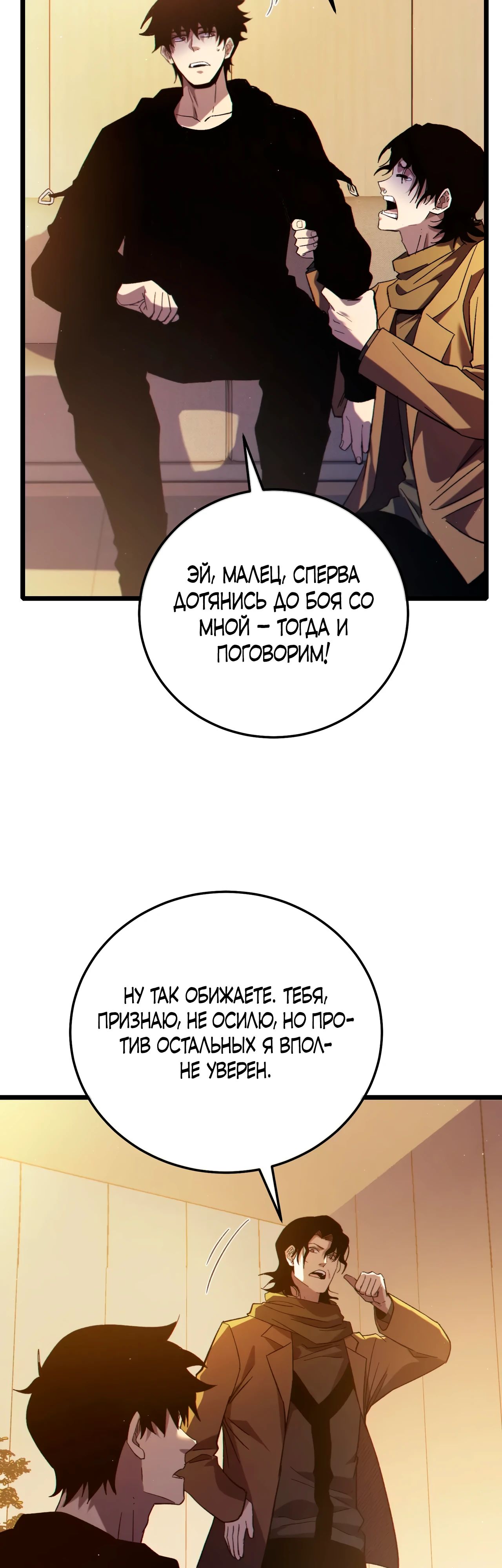 Read Пассивные навыки помогают мне побеждать RU Manga Online