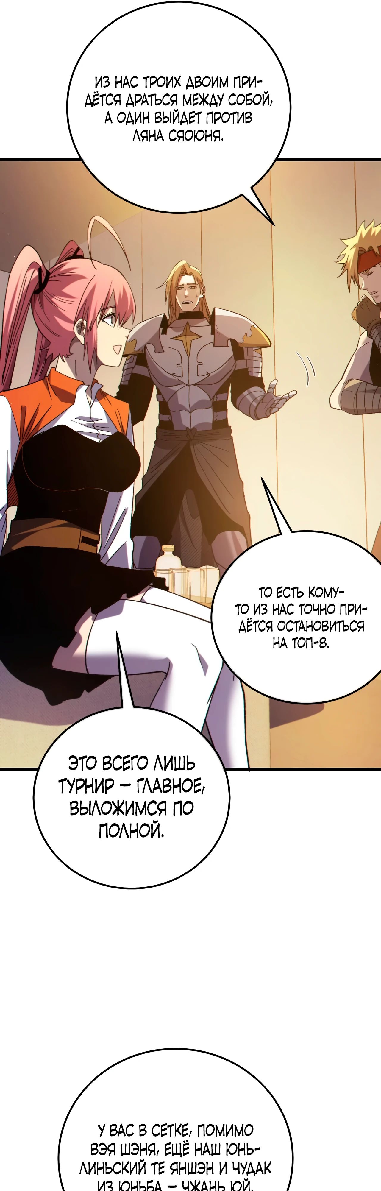 Read Пассивные навыки помогают мне побеждать RU Manga Online