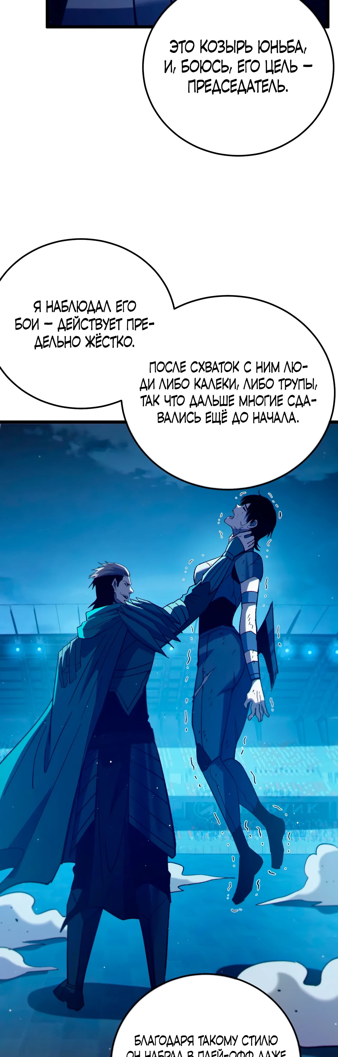Read Пассивные навыки помогают мне побеждать RU Manga Online