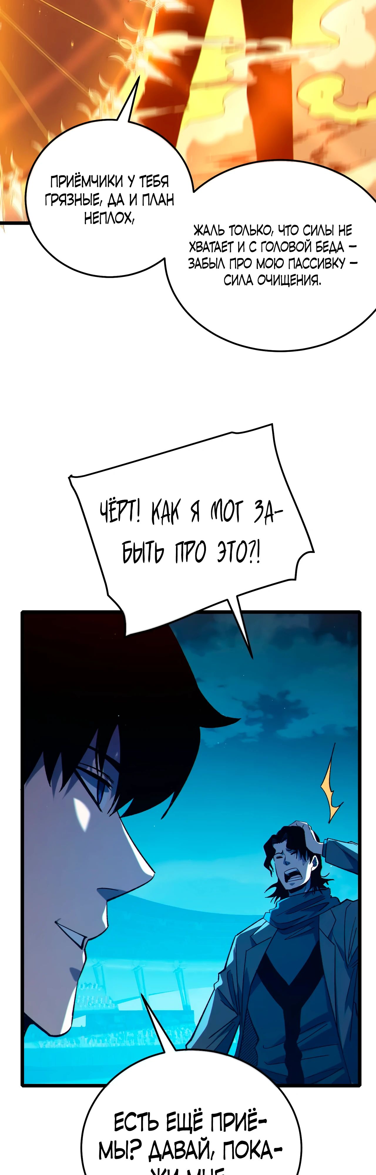 Read Пассивные навыки помогают мне побеждать RU Manga Online