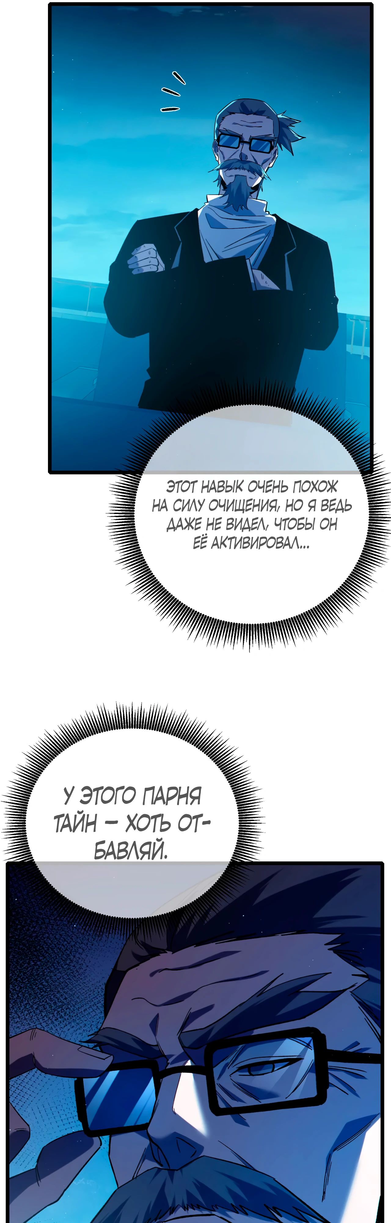 Read Пассивные навыки помогают мне побеждать RU Manga Online