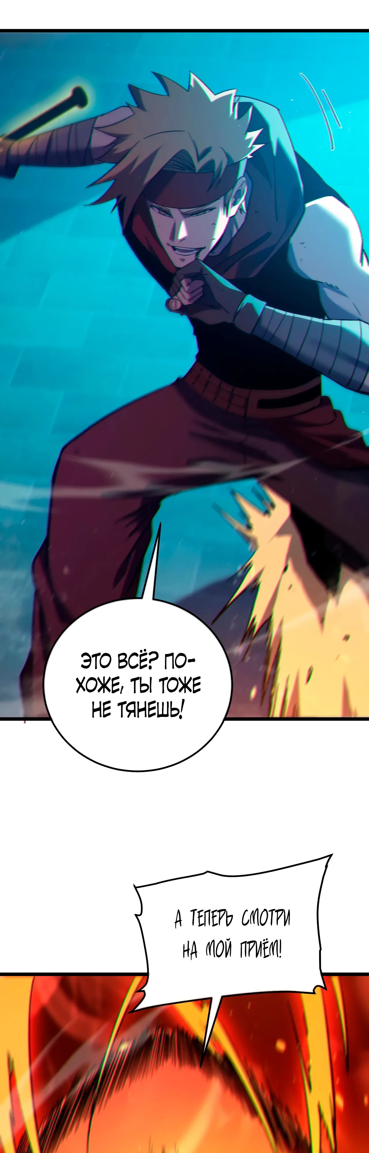 Read Пассивные навыки помогают мне побеждать RU Manga Online