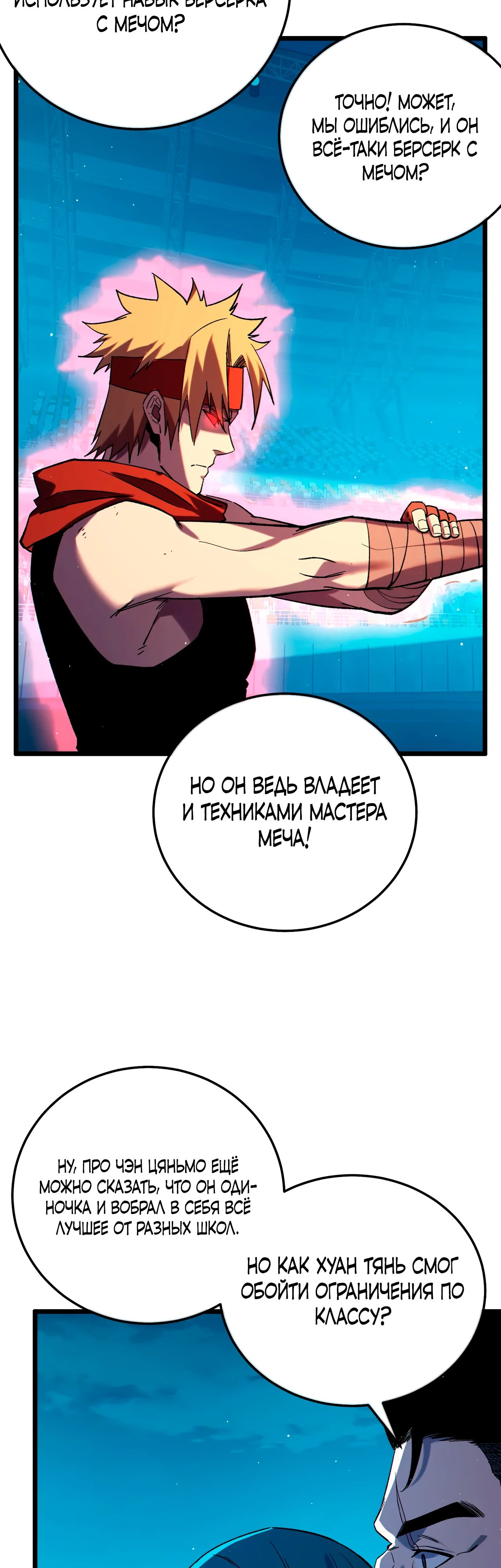 Read Пассивные навыки помогают мне побеждать RU Manga Online