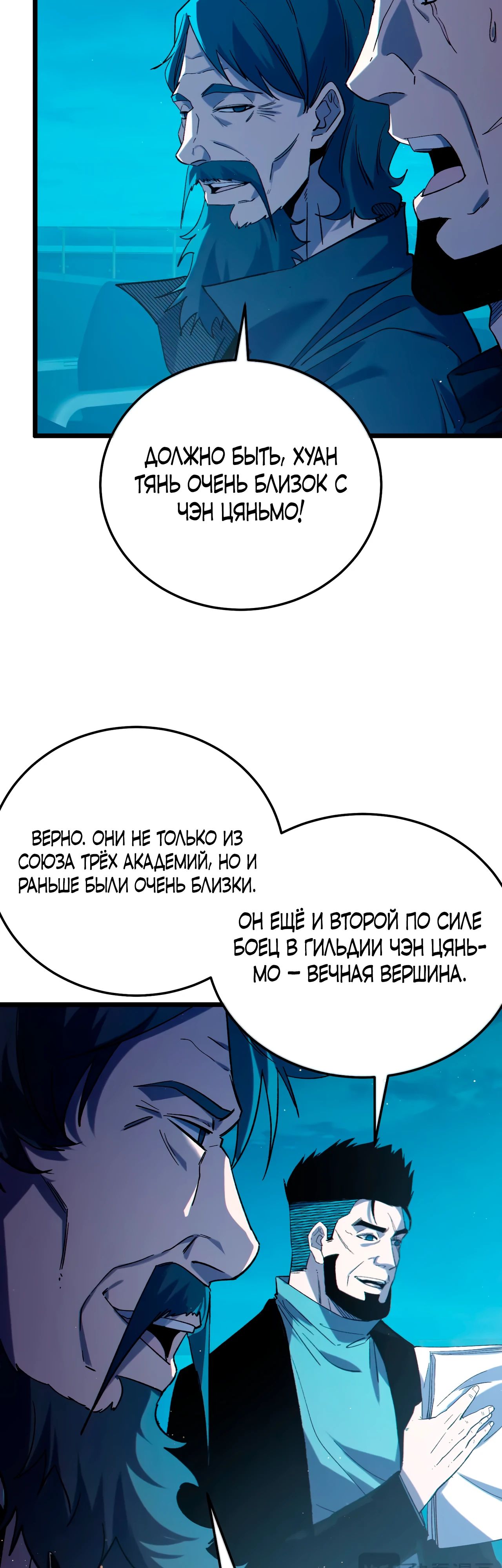 Read Пассивные навыки помогают мне побеждать RU Manga Online