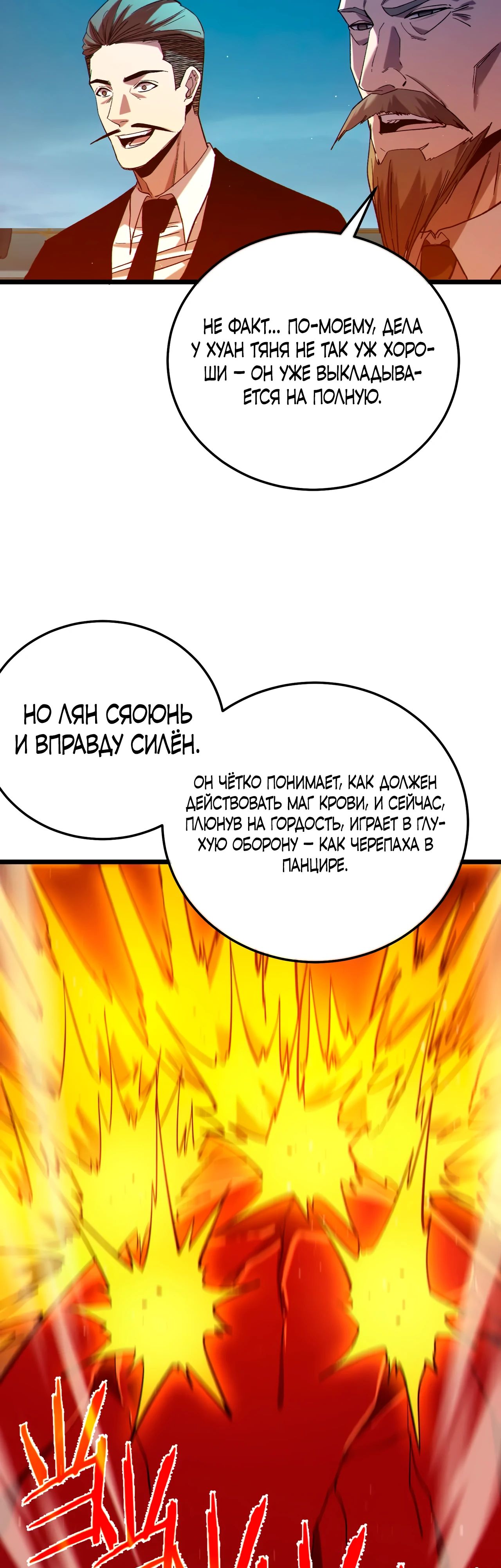 Read Пассивные навыки помогают мне побеждать RU Manga Online