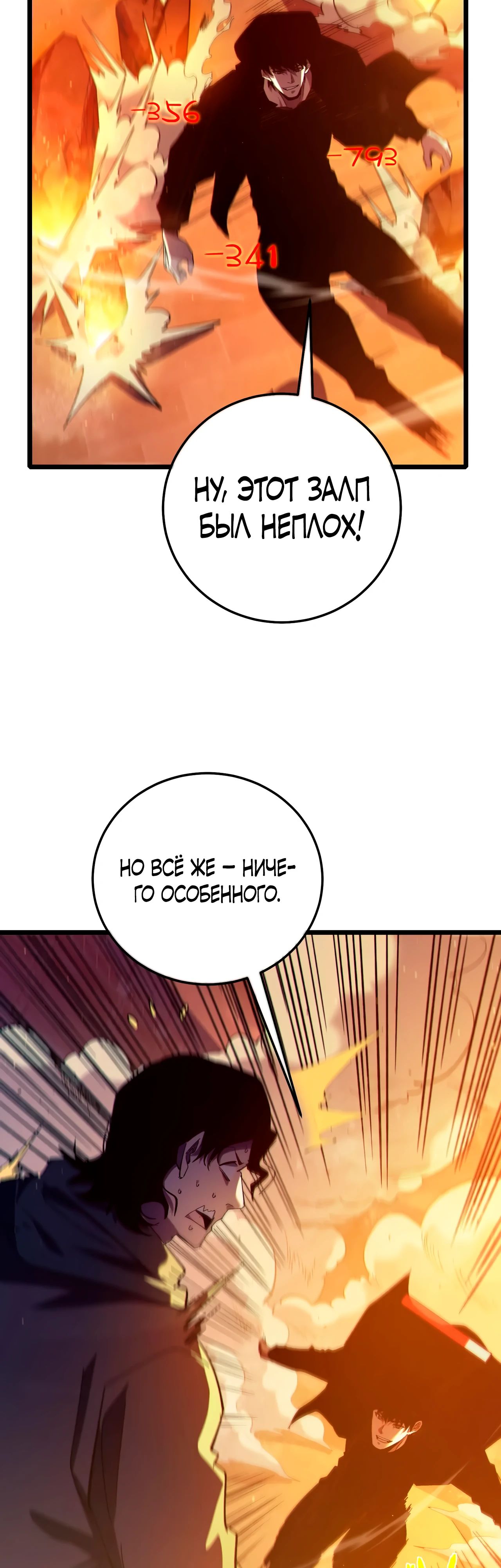 Read Пассивные навыки помогают мне побеждать RU Manga Online
