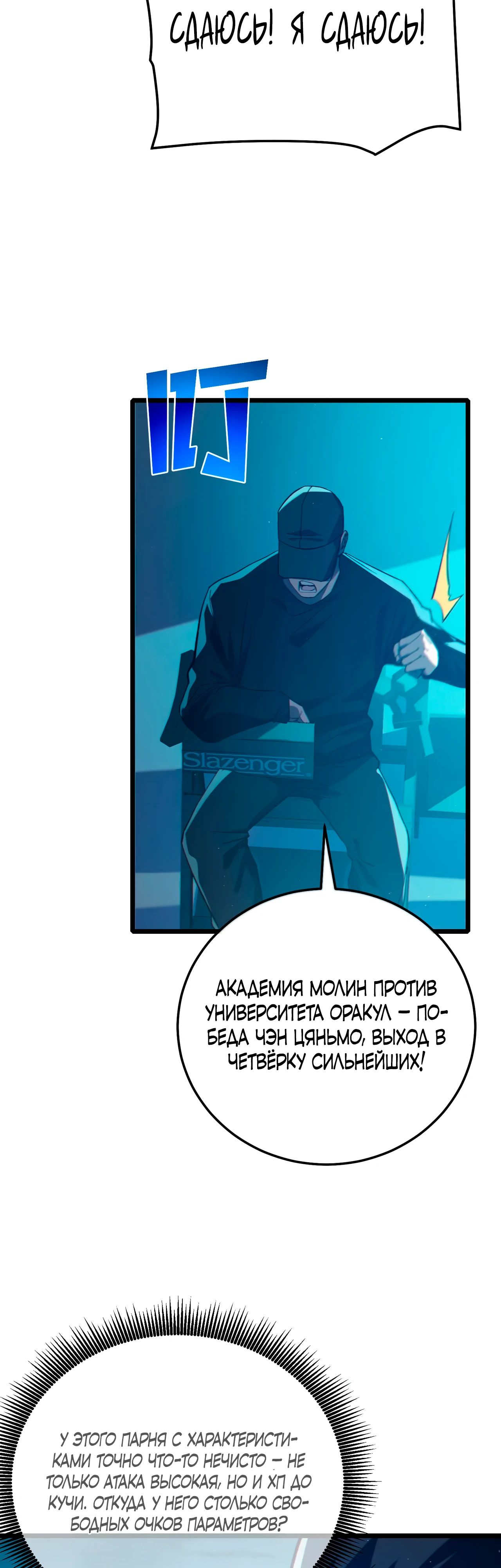 Read Пассивные навыки помогают мне побеждать RU Manga Online