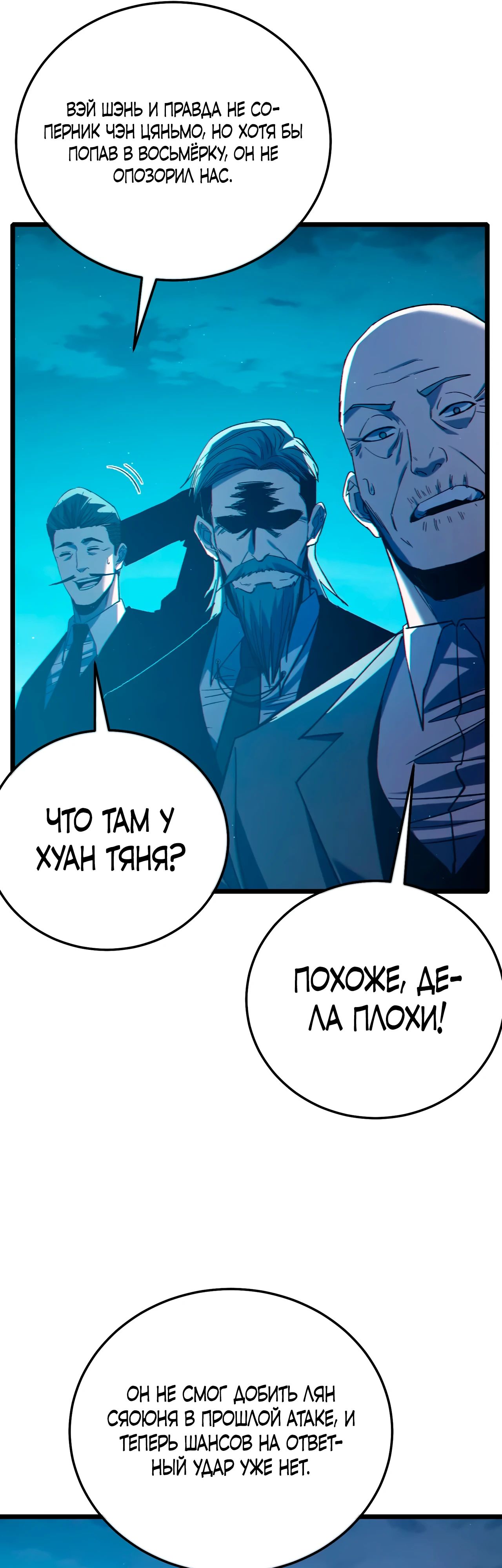 Read Пассивные навыки помогают мне побеждать RU Manga Online
