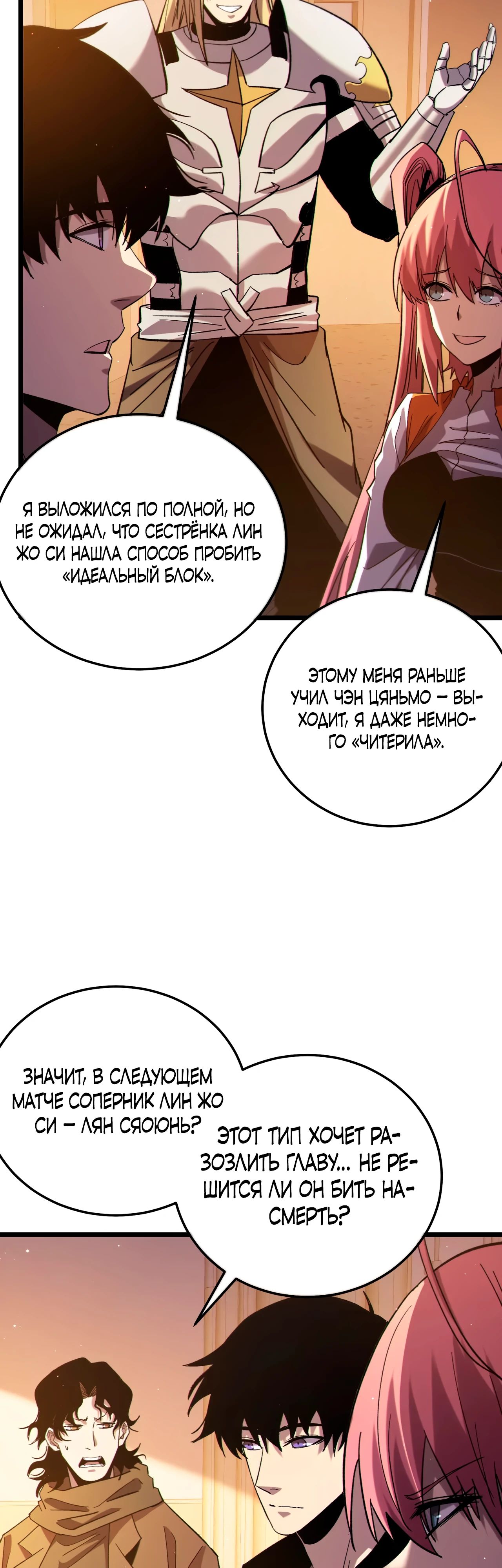 Read Пассивные навыки помогают мне побеждать RU Manga Online