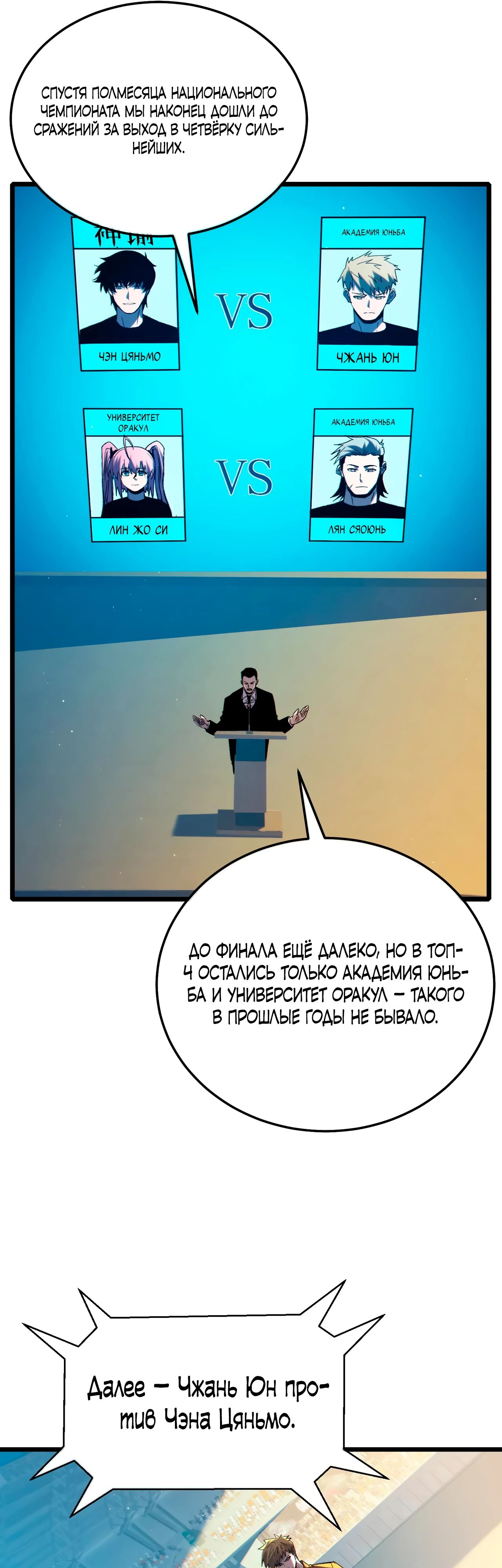 Read Пассивные навыки помогают мне побеждать RU Manga Online