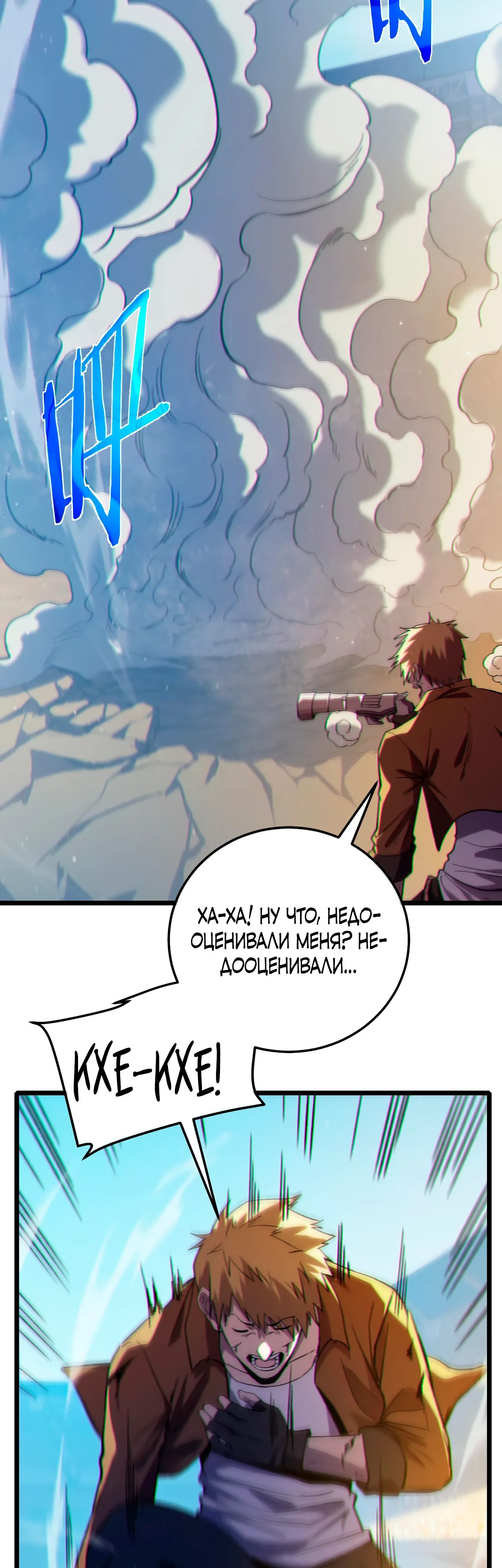 Read Пассивные навыки помогают мне побеждать RU Manga Online