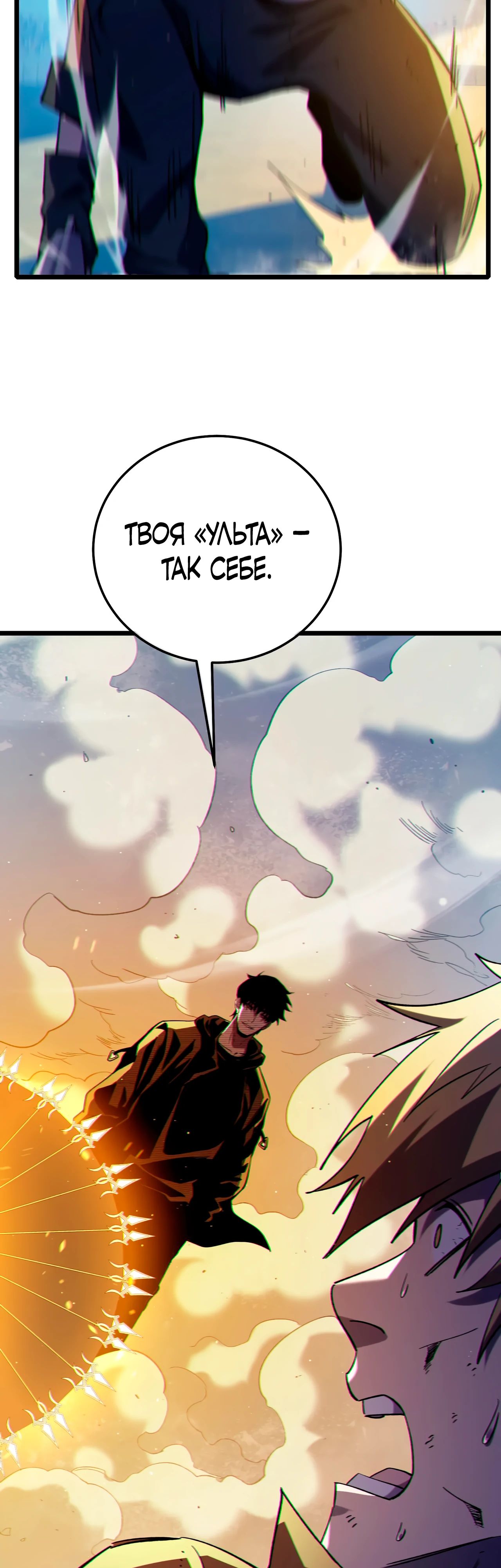 Read Пассивные навыки помогают мне побеждать RU Manga Online