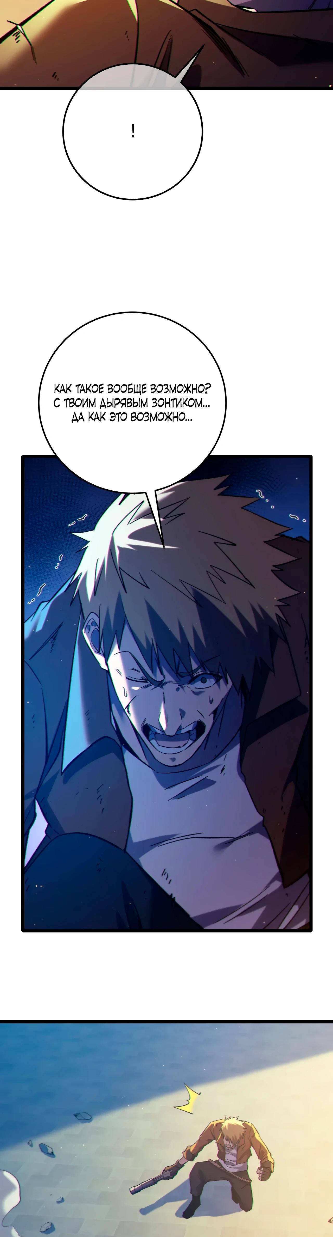 Read Пассивные навыки помогают мне побеждать RU Manga Online