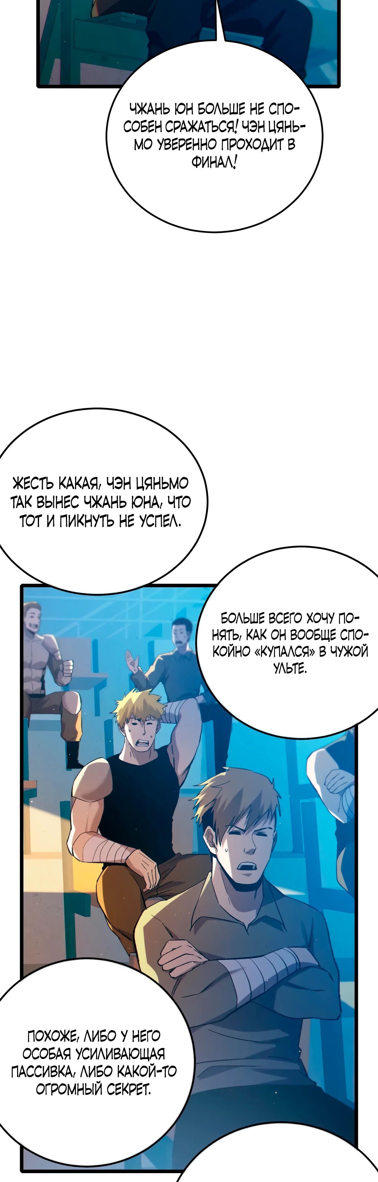 Read Пассивные навыки помогают мне побеждать RU Manga Online