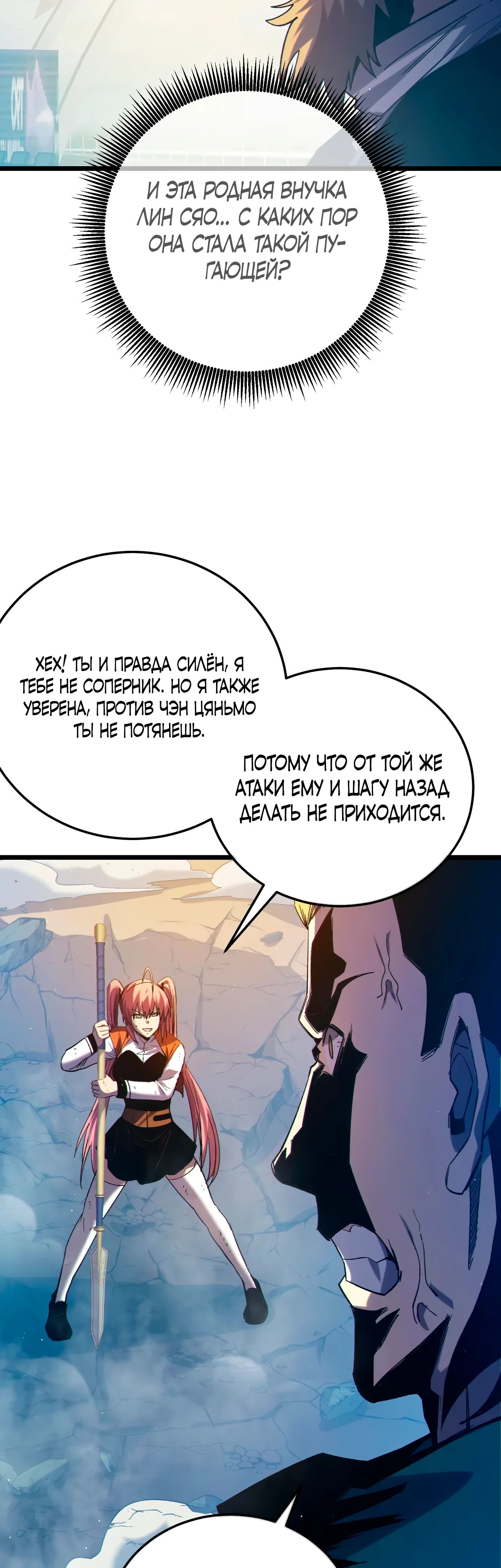 Read Пассивные навыки помогают мне побеждать RU Manga Online