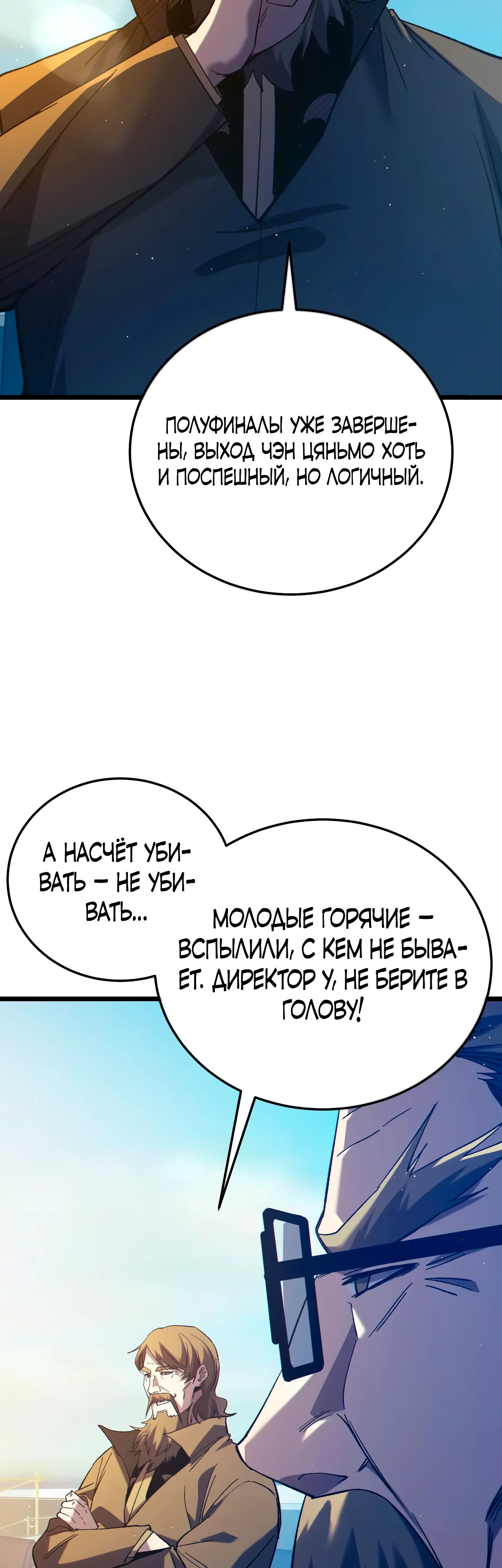 Read Пассивные навыки помогают мне побеждать RU Manga Online