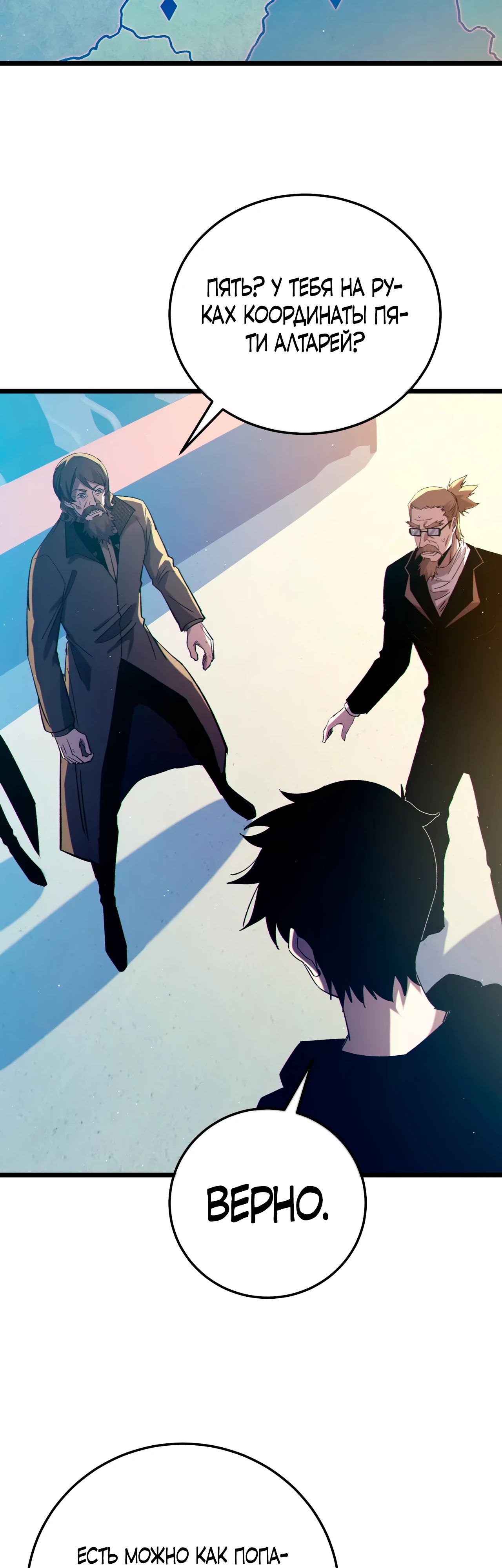 Read Пассивные навыки помогают мне побеждать RU Manga Online