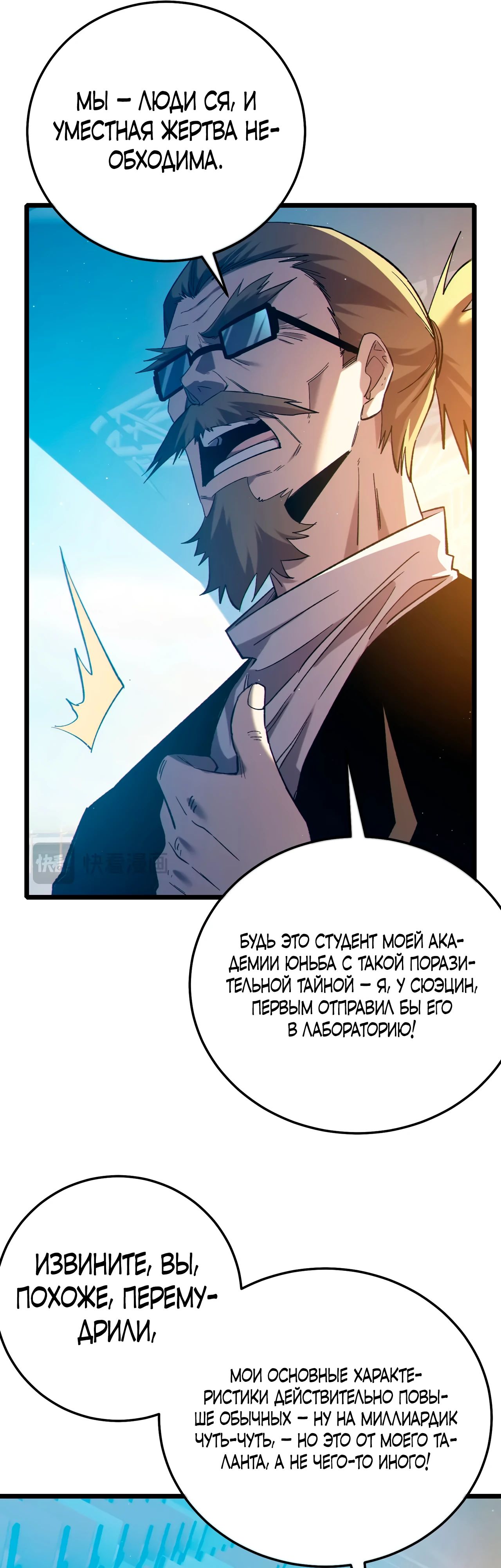 Read Пассивные навыки помогают мне побеждать RU Manga Online
