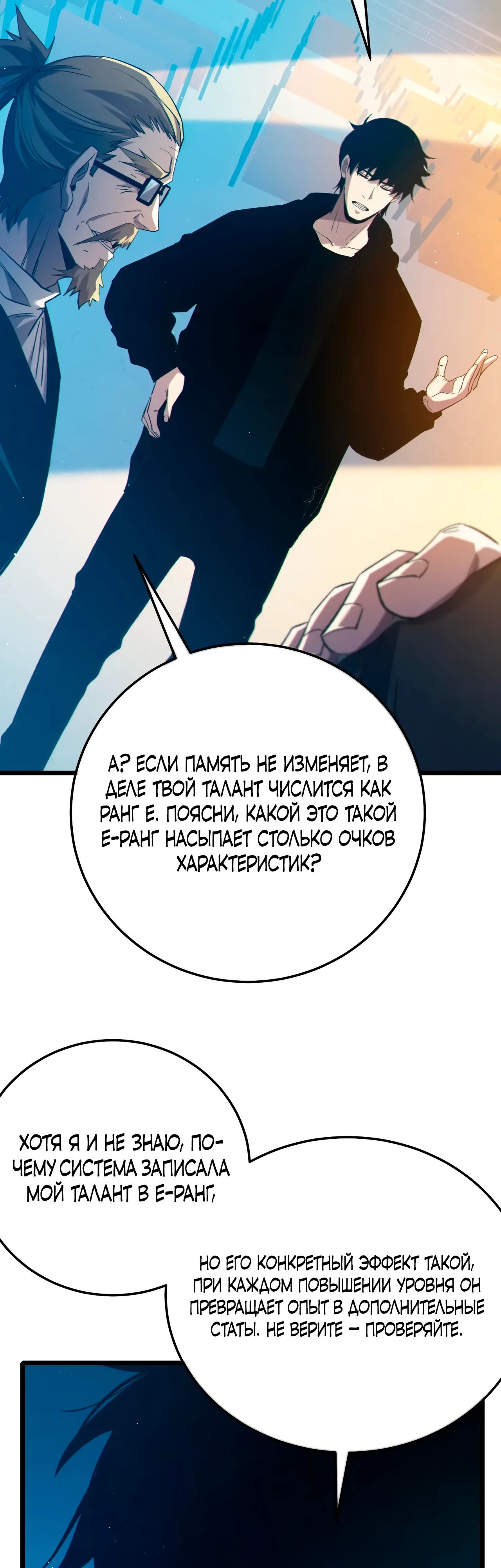 Read Пассивные навыки помогают мне побеждать RU Manga Online
