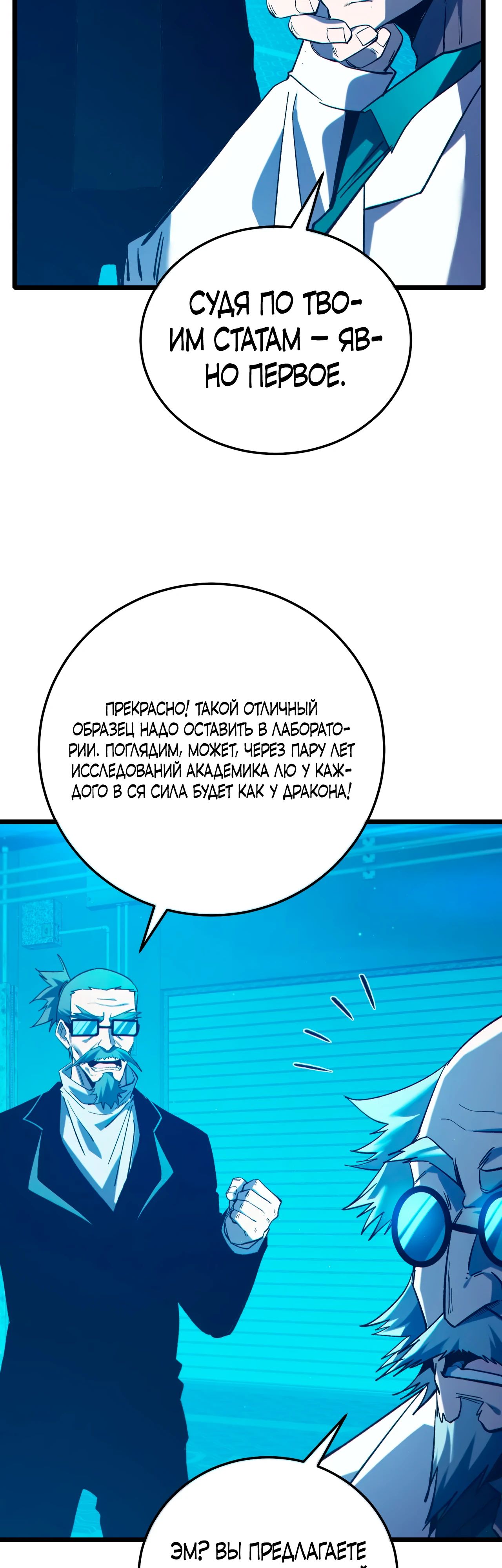 Read Пассивные навыки помогают мне побеждать RU Manga Online