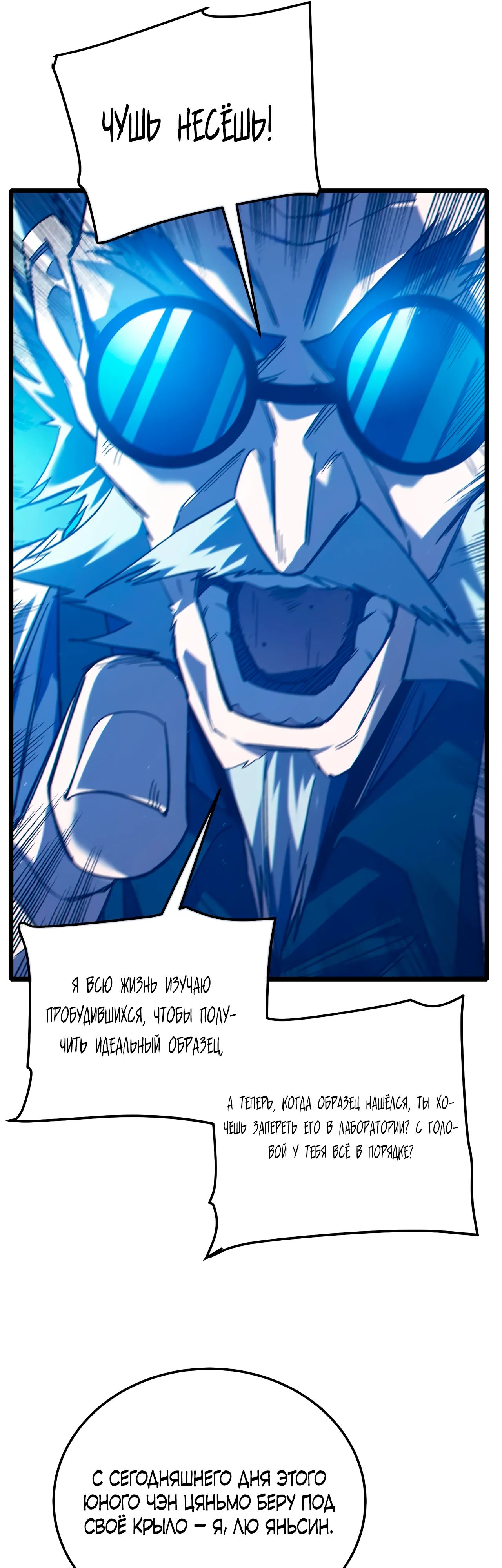Read Пассивные навыки помогают мне побеждать RU Manga Online