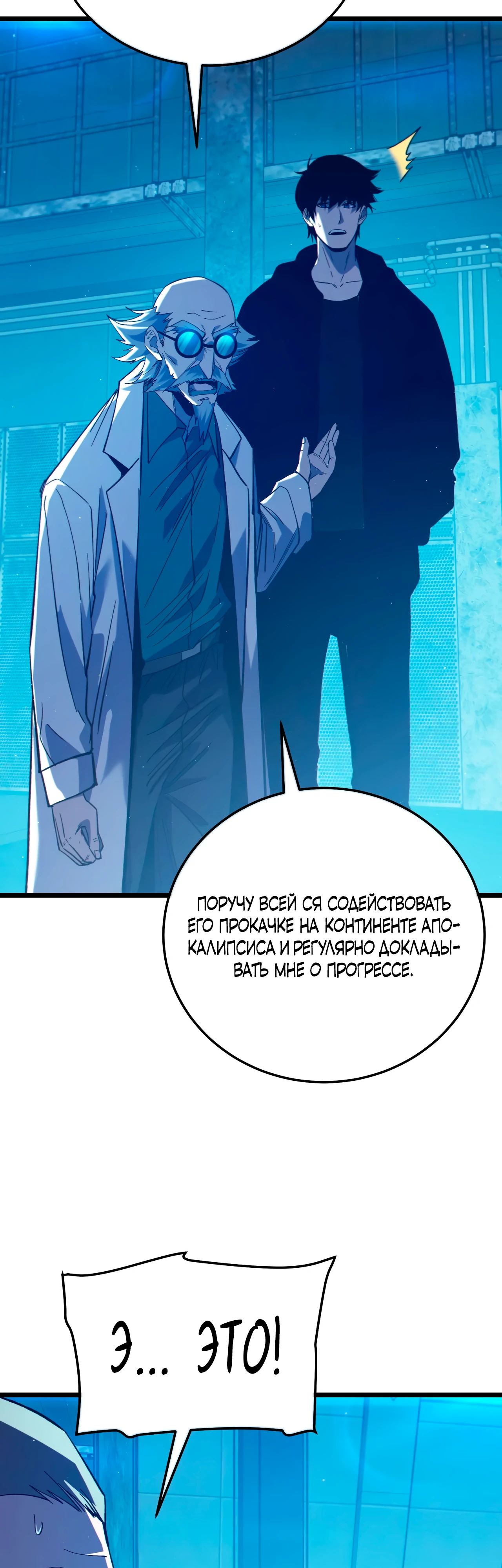 Read Пассивные навыки помогают мне побеждать RU Manga Online