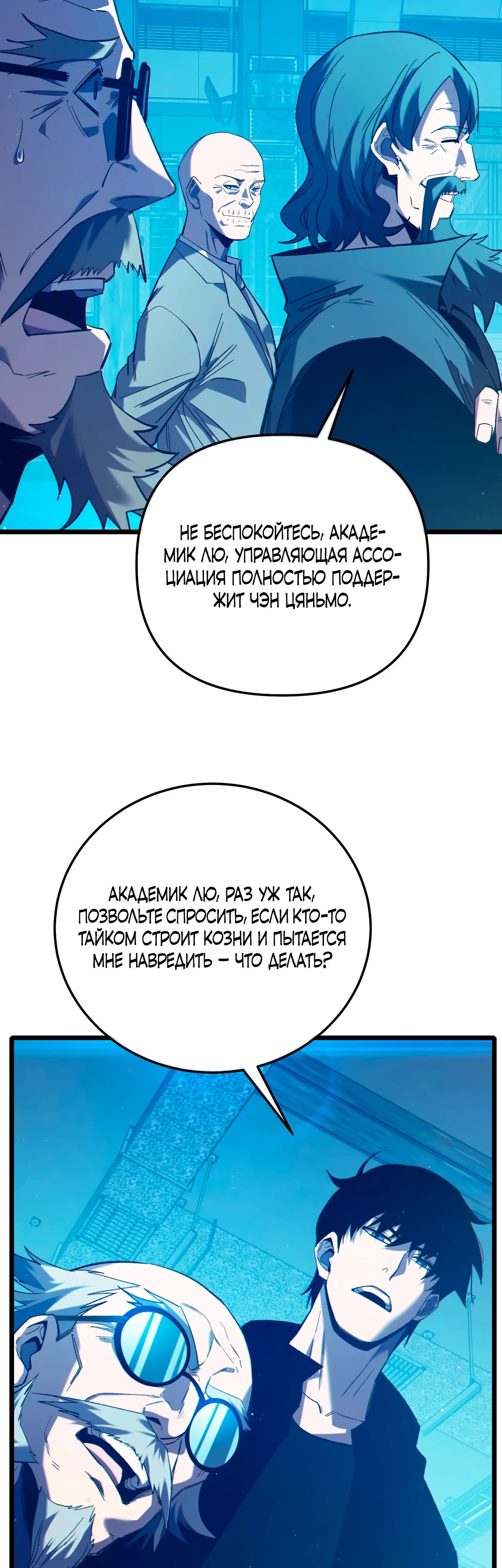 Read Пассивные навыки помогают мне побеждать RU Manga Online
