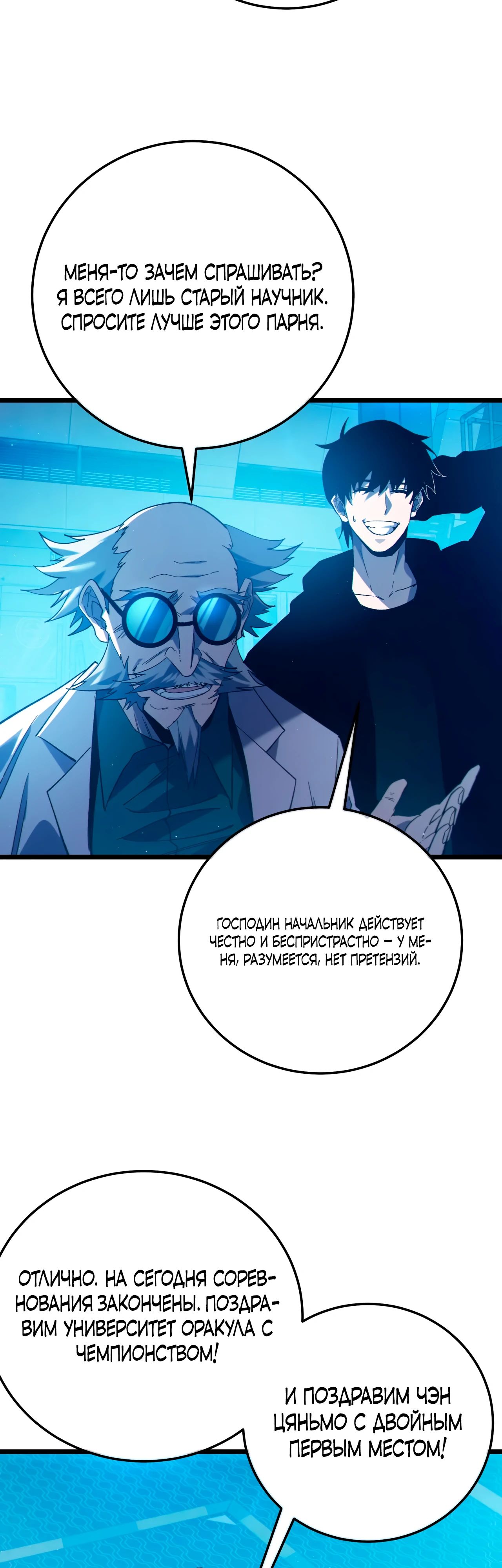 Read Пассивные навыки помогают мне побеждать RU Manga Online