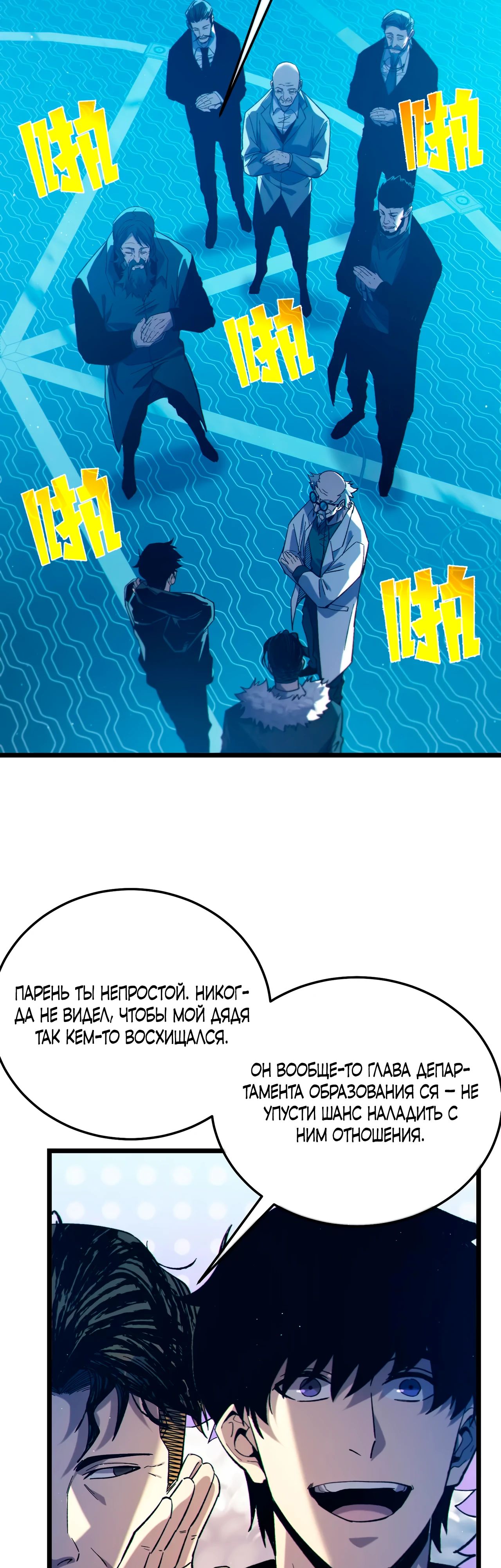 Read Пассивные навыки помогают мне побеждать RU Manga Online