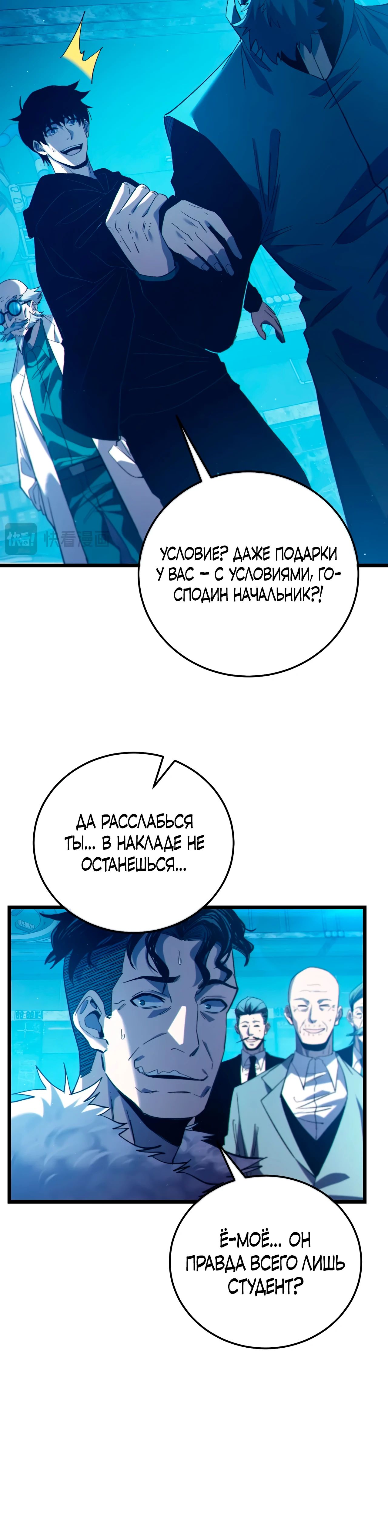 Read Пассивные навыки помогают мне побеждать RU Manga Online