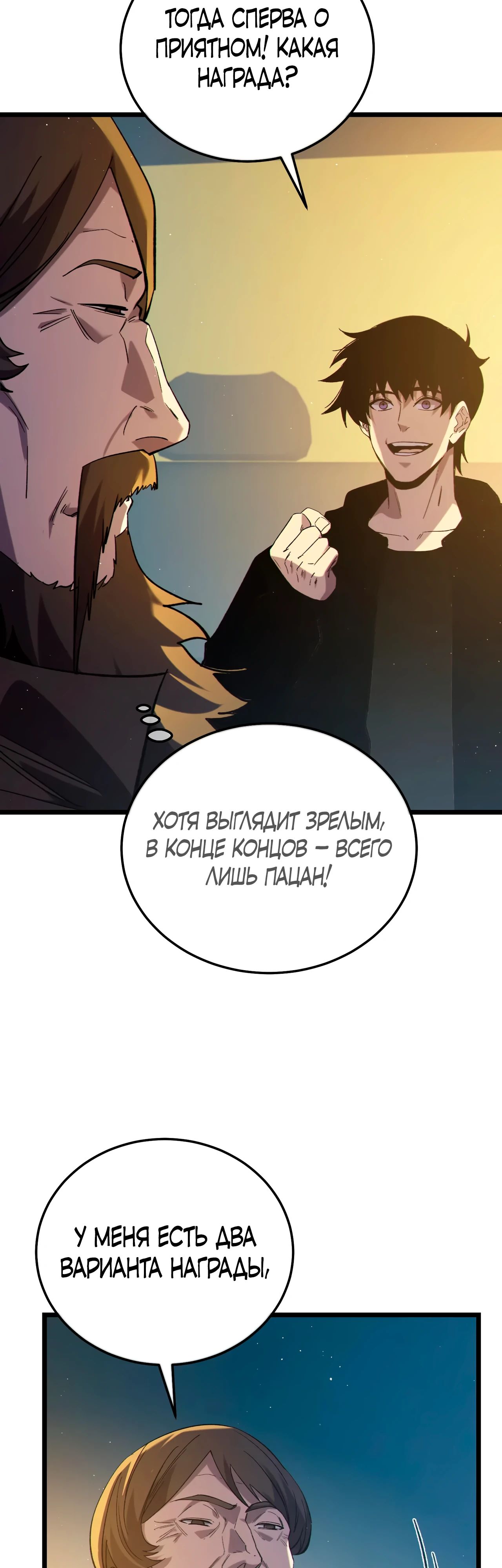 Read Пассивные навыки помогают мне побеждать RU Manga Online